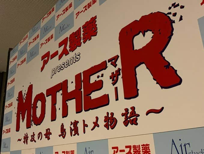 福西崇史さんのインスタグラム写真 - (福西崇史Instagram)「。 舞台 MOTHER〜特攻の母 鳥濱トメ物語〜。 戦後74年を飛び越えて 。 #大林素子 #ワッキー #青山隼 #木場克己 #福西崇史 #はんにゃ金田 #新国立劇場 #舞台 #マザー #初日 #特攻隊 #昭和 #平成 #令和 #時代をこえて語り継ぐ #涙 #命 #感動 #感謝 #令和初投稿」5月3日 0時48分 - takashi_fukunishi