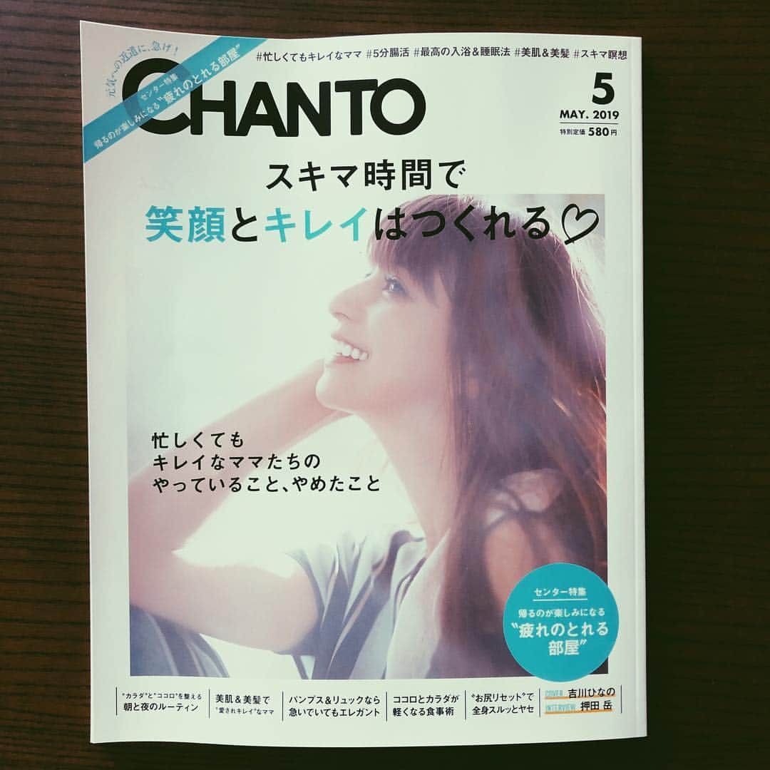 尾形沙耶香さんのインスタグラム写真 - (尾形沙耶香Instagram)「@chanto_magazine is in store now 📚 ✔️ #chanto 発売中 ！」4月9日 9時10分 - sayakaogata