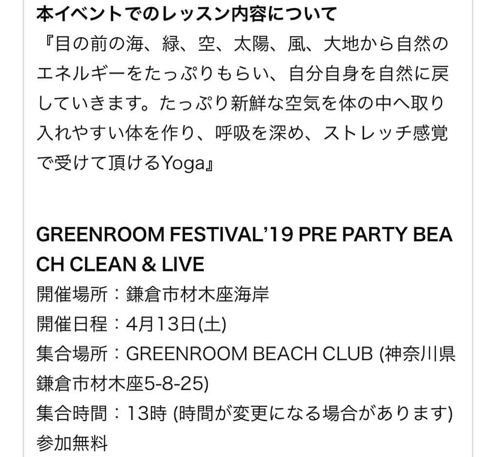 高松いくさんのインスタグラム写真 - (高松いくInstagram)「先日告知させて頂きました、 ビーチクリーン後の prAnaさんプロデュースYogaですが、 会場は、材木座テラスの GreenRoom Beach Club です！ いつものレッスンスタジオ2階では ございません⚠️ お間違えないようお越し下さいませ🌈 私ももちろんビーチクリーンに 参加させて頂きますので、 わからない事がございましたら、 いつでもビーチでお声がけください😊  #今週末 #土曜日 #晴れ予報 #天気 #4月13日  #イベント #フェス #ビーチクリーン #ライブ #ヨガ #beach #beachclub #greenroom #zaimokuzaterrace #zaimokuzabeach #材木座海岸 #yoga #prana #columbia」4月9日 2時46分 - iku_takamatsu_trip_sup_yoga