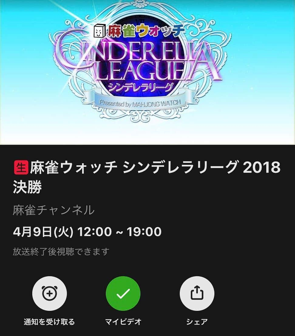 山本ひかるさんのインスタグラム写真 - (山本ひかるInstagram)「本日4/9とうとう決勝！ AbemaTVのアプリをダウンロードして麻雀チャンネル開くと無料でみれます😆💓 生放送だから今、髪型考え中💕 みてください✨ #mahjong #麻雀」4月9日 6時15分 - hikaru0228yamamoto