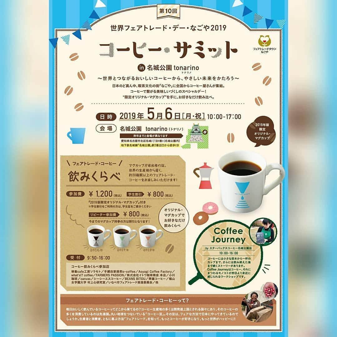 空木マイカさんのインスタグラム写真 - (空木マイカInstagram)「昨日はフェアトレードのママサークルぽかぽか @pokapoka_fairtrade_mama でフェアトレードお花見tea partyでした🌸フェアトレードの商品だけ使ったtea party！できちゃうもんなんですよね〜☺️ ･ ぽかぽかは名古屋市内や近郊のママ達が集まって、ママ目線でフェアトレードのものを紹介してます👍新メンバーも増えて盛り上がり中！ご興味ある方、お気軽にぽかぽかのインスタからDMくださーい😁✋ ･ そして5/6(月･祝)にフェアトレードコーヒーサミット、名城公園トナリノで開催します！今年も司会させて頂きます🎤コーヒー好きのみなさまぜひ❤️去年も14時頃にはマグカップは無くなってしまって、それ以降の方は紙カップになるのでお早めがオススメです✨ #フェアトレード #エシカル消費 #ぽかぽか #ママ」4月9日 6時24分 - maika_utsugi