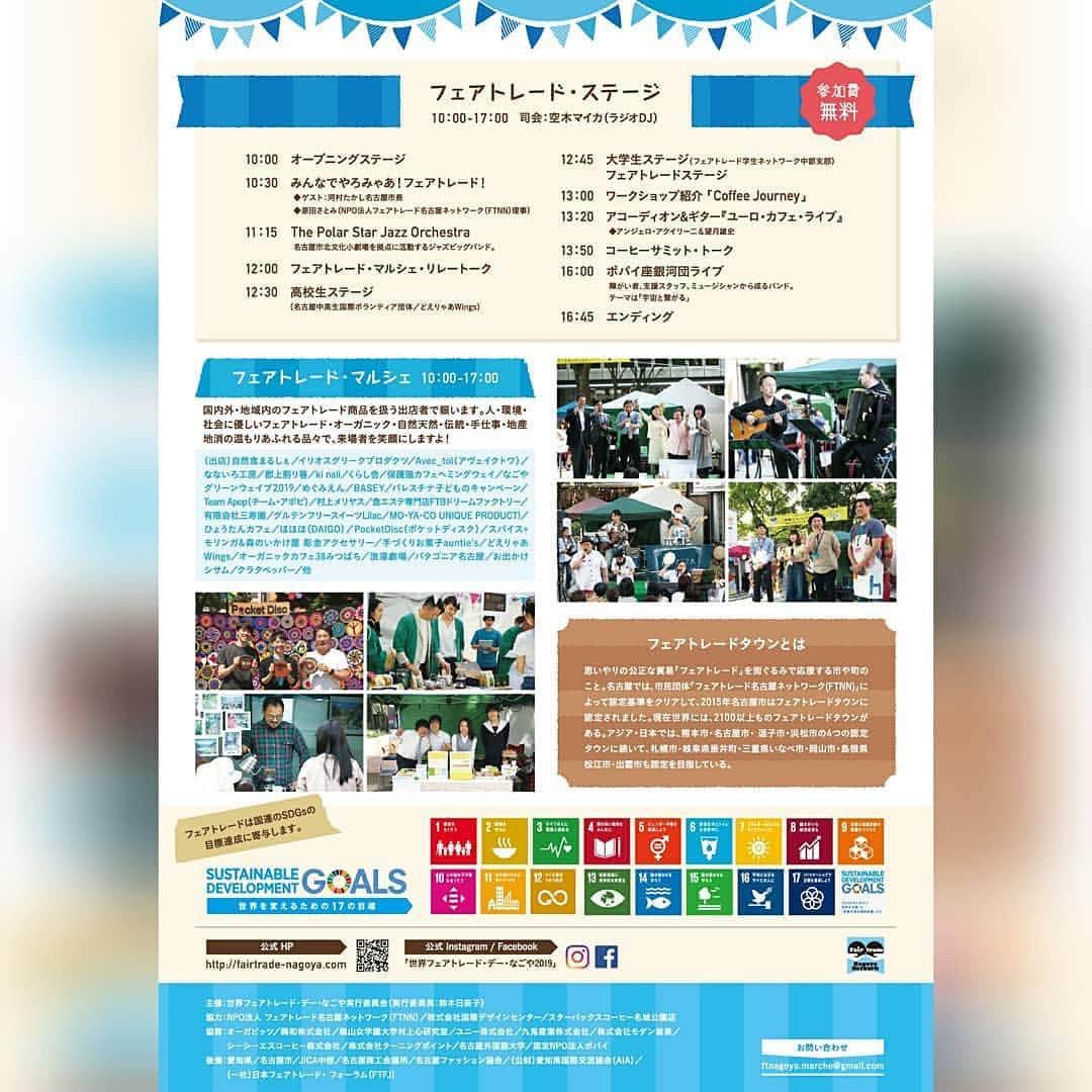 空木マイカさんのインスタグラム写真 - (空木マイカInstagram)「昨日はフェアトレードのママサークルぽかぽか @pokapoka_fairtrade_mama でフェアトレードお花見tea partyでした🌸フェアトレードの商品だけ使ったtea party！できちゃうもんなんですよね〜☺️ ･ ぽかぽかは名古屋市内や近郊のママ達が集まって、ママ目線でフェアトレードのものを紹介してます👍新メンバーも増えて盛り上がり中！ご興味ある方、お気軽にぽかぽかのインスタからDMくださーい😁✋ ･ そして5/6(月･祝)にフェアトレードコーヒーサミット、名城公園トナリノで開催します！今年も司会させて頂きます🎤コーヒー好きのみなさまぜひ❤️去年も14時頃にはマグカップは無くなってしまって、それ以降の方は紙カップになるのでお早めがオススメです✨ #フェアトレード #エシカル消費 #ぽかぽか #ママ」4月9日 6時24分 - maika_utsugi