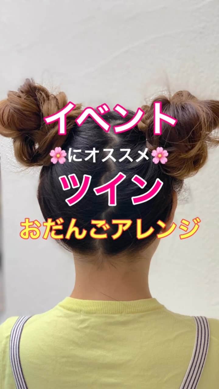 鶴谷和俊のインスタグラム：「【ヘアアレンジ】イベントにオススメ❣️ツインおだんごアレンジ✂️ 子どもちゃんにオススメです😍  ディズニーランドやフェス、イベントにどうですか？^ ^ ・ ①後ろで半分に分ける。 ②左側の毛束を高めの位置で 結ぶ。最後まで通して きらない。 ③右側の毛束を高めの位置で 結ぶ。最後まで通して きらない。 ④右側の残った毛束を三つ編み。 ゴムで結ぶ。 ⑤左側の残った毛束を三つ編み。 ゴムで結ぶ。 ⑥左側のおだんごを 好きな形にアメリカピンで調整。 ⑦左側の三つ編みを おだんごに巻きつける。 アメリカピンで留める。 ⑧右側のおだんごを好きな形に アメリカピンで調整。 ⑨右側の三つ編みをおだんごに巻きつける。 アメリカピンで留める。 ⑩完成  是非参考にしてくださいね^ ^」