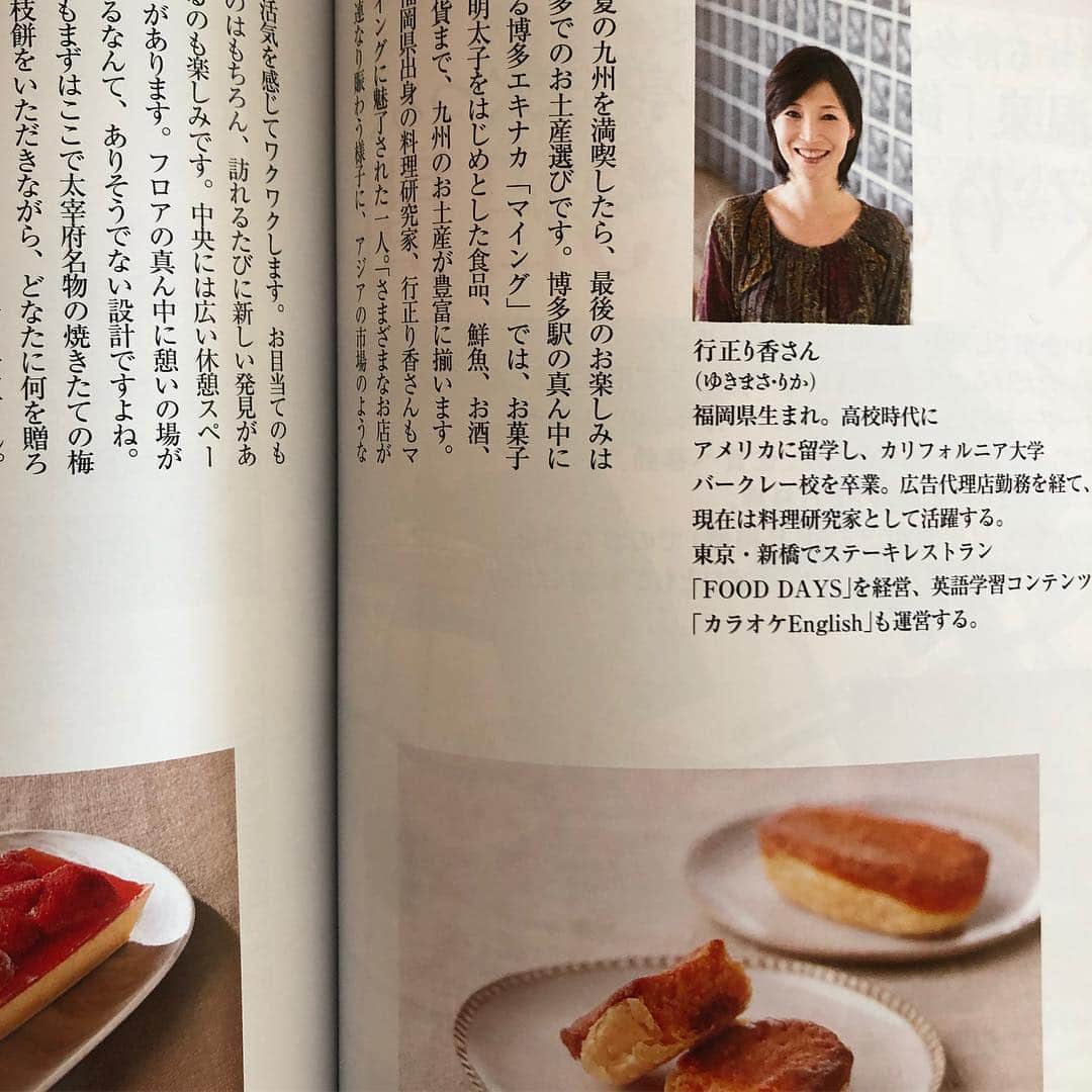 行正り香さんのインスタグラム写真 - (行正り香Instagram)「今月号の家庭画報で、博多マイングのイチゴのお菓子を紹介させていただいています。九州特集。すてきな一冊ですよ！#rikayukimasa #行正り香 #博多マイング#博多駅のマイングには、素晴らしいお土産がいっぱいです。お菓子も１つずつ買えるので、ぜひいろいろ試してみてください。#博多#お菓子#あまおう」4月9日 17時59分 - rikayukimasa