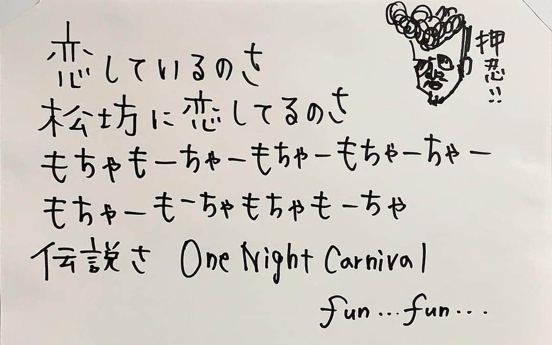 綾小路翔さんのインスタグラム写真 - (綾小路翔Instagram)「【本日松の一日團長GIGにお越しの皆様へ】 （´-`）.｡oO（One Night Carnivalのブレイク部分、こちらで夜露死苦！） #氣志團 #團員生誕記念GIGシリーズ #一日團長 #白鳥松竹梅 編 #調査したところ #松 #今時SNSまったくわからないらしいので #KISSES #のみんな #ショナイde夜露死苦  #歌詞 #雑」4月9日 18時18分 - showayanocozey