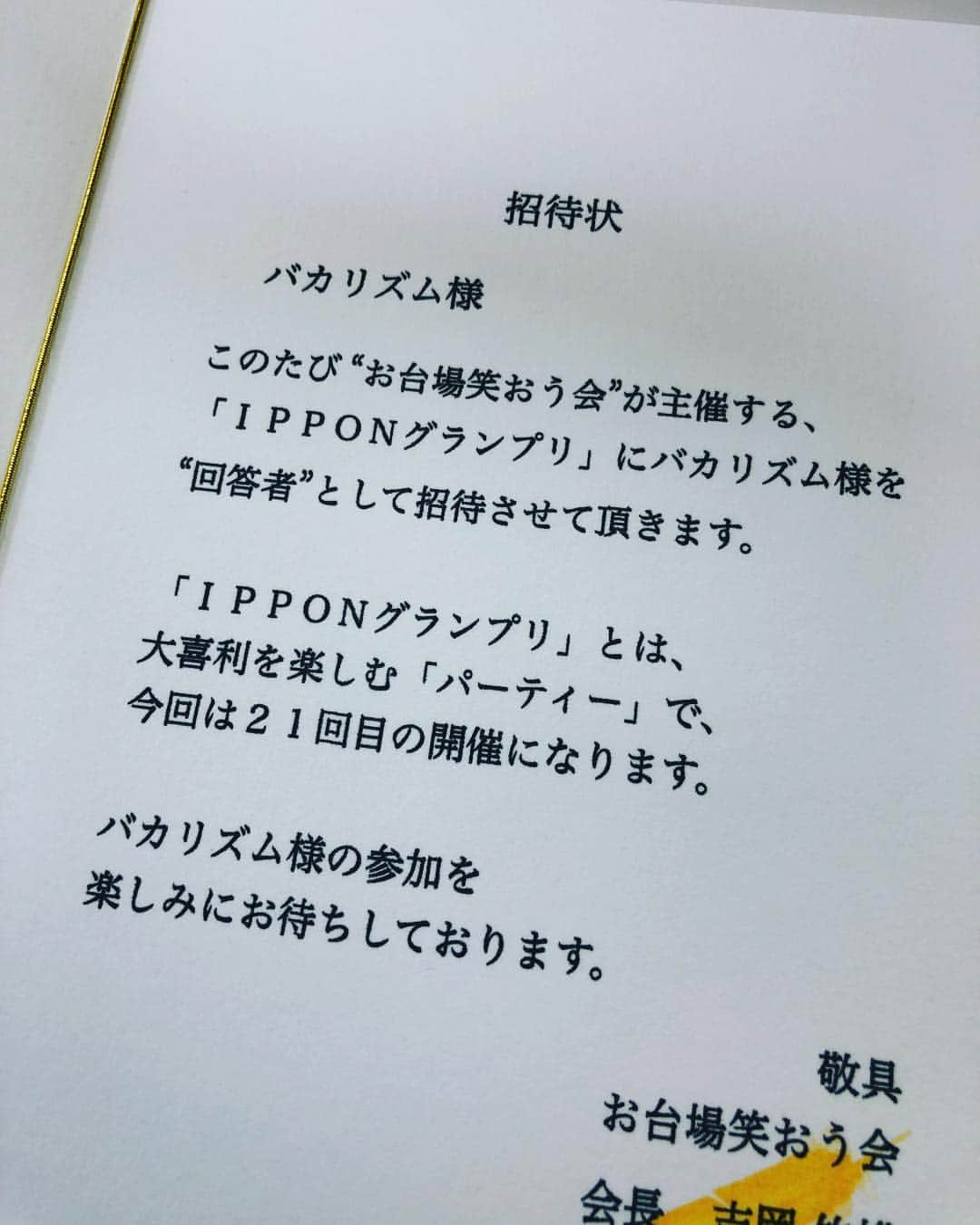 バカリズムさんのインスタグラム写真 - (バカリズムInstagram)「また来た。」4月9日 18時28分 - bakarhythm