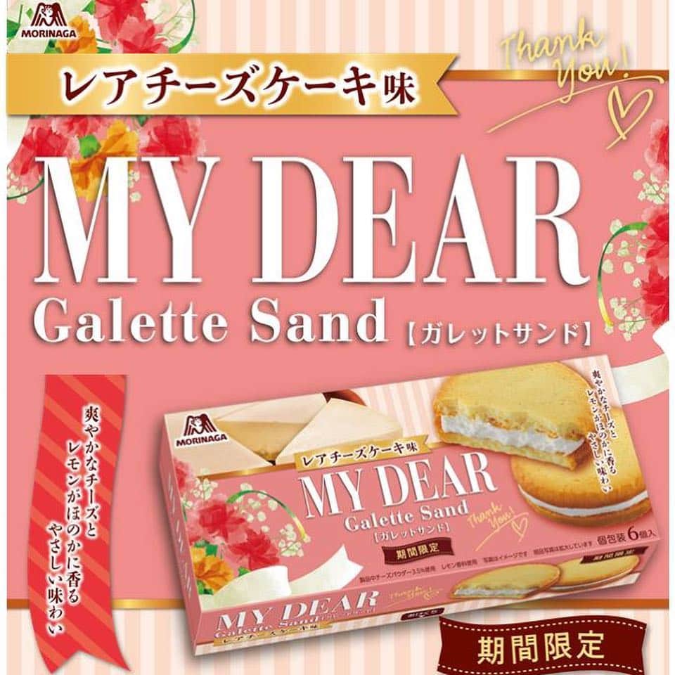森永製菓　関西公式さんのインスタグラム写真 - (森永製菓　関西公式Instagram)「森永製菓から新しい商品を2品発売するで！その名も「マイディア」、「マイディアガレットサンド」。商品名のマイディアには大事な人への贈り物にして欲しいという意味も込められてるんや。これは母の日の贈り物にもピッタリやな！！他にも母の日にピッタリな赤いパッケージのマリーもあるで！これも母の日の贈り物に最適や！さらに今回は食べ終わった後の箱を使った工作レシピなんかも用意してるから見てみてや！ #関西Mくん #森永製菓関西公式 #新商品 #マイディア #マイディアガレットサンド #母の日 #森永ビスケット #ビスケット #ビス箱工作」4月9日 10時47分 - morinaga_kansai