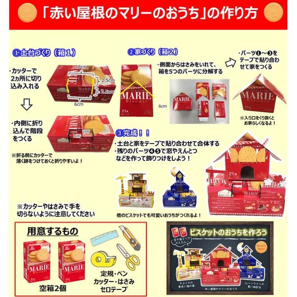 森永製菓　関西公式さんのインスタグラム写真 - (森永製菓　関西公式Instagram)「森永製菓から新しい商品を2品発売するで！その名も「マイディア」、「マイディアガレットサンド」。商品名のマイディアには大事な人への贈り物にして欲しいという意味も込められてるんや。これは母の日の贈り物にもピッタリやな！！他にも母の日にピッタリな赤いパッケージのマリーもあるで！これも母の日の贈り物に最適や！さらに今回は食べ終わった後の箱を使った工作レシピなんかも用意してるから見てみてや！ #関西Mくん #森永製菓関西公式 #新商品 #マイディア #マイディアガレットサンド #母の日 #森永ビスケット #ビスケット #ビス箱工作」4月9日 10時47分 - morinaga_kansai
