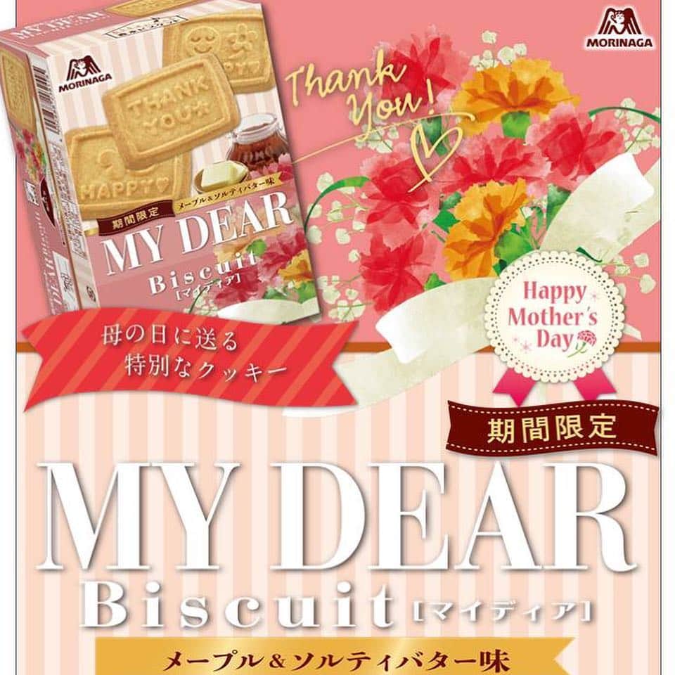 森永製菓　関西公式のインスタグラム：「森永製菓から新しい商品を2品発売するで！その名も「マイディア」、「マイディアガレットサンド」。商品名のマイディアには大事な人への贈り物にして欲しいという意味も込められてるんや。これは母の日の贈り物にもピッタリやな！！他にも母の日にピッタリな赤いパッケージのマリーもあるで！これも母の日の贈り物に最適や！さらに今回は食べ終わった後の箱を使った工作レシピなんかも用意してるから見てみてや！ #関西Mくん #森永製菓関西公式 #新商品 #マイディア #マイディアガレットサンド #母の日 #森永ビスケット #ビスケット #ビス箱工作」