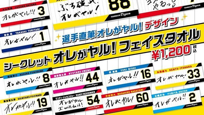 阪神タイガースさんのインスタグラム写真 - (阪神タイガースInstagram)「今日から甲子園球場で6連戦です‼️キャンプ中に選手に書いてもらったオレがヤル！のタオルが本日よりチームショップアルプス・甲子園球場ショップでシークレットで数量限定販売します！是非ショップにお立ち寄りください^ ^ #糸井嘉男 選手 #ヨシオがやる！ #矢野燿大 監督 #ぶち破れオレがヤル  #シークレットタオル #阪神タイガース #甲子園開幕」4月9日 11時06分 - hanshintigers_official