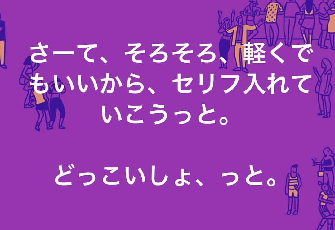 のインスタグラム：「#現実逃避してたけど #セリフいっぱいあるから #そろそろやっつけておきます」