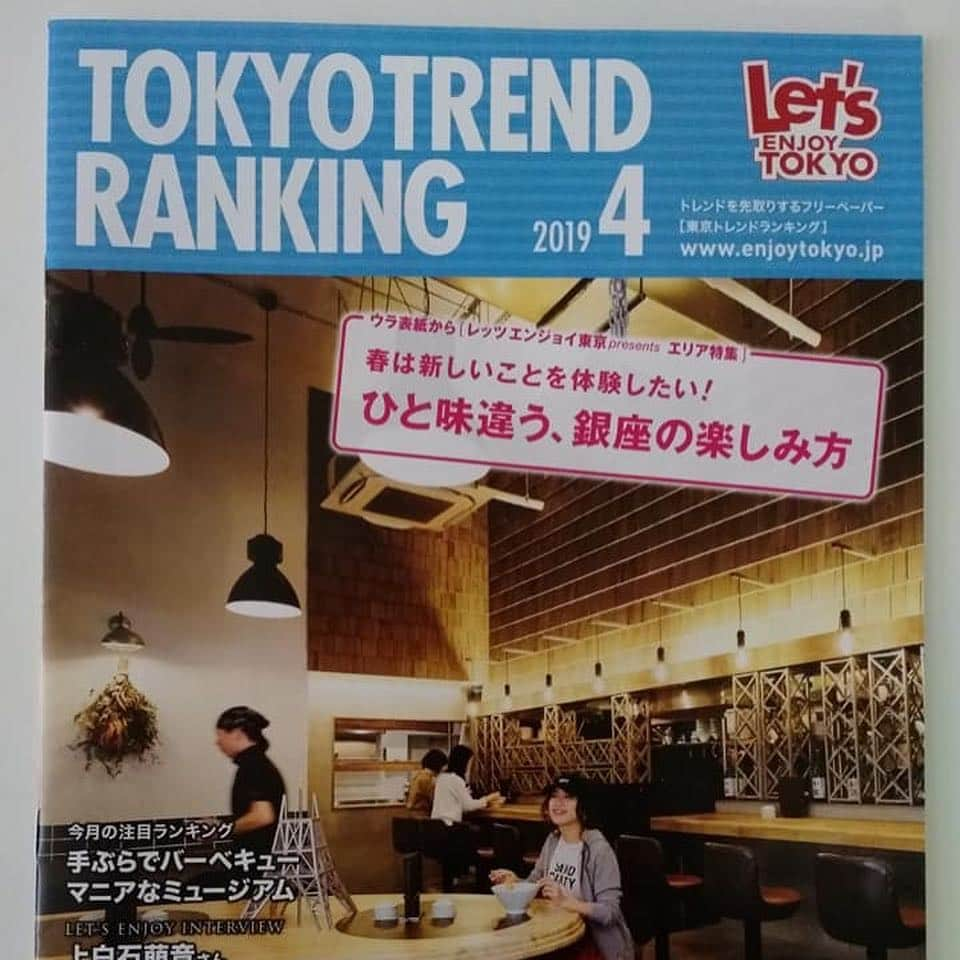 株式会社175さんのインスタグラム写真 - (株式会社175Instagram)「フリーペーパー 「TOKYO TREND RANKING4月号」 にGINZaが掲載されました。東京メトロ各駅で配布しておりますので、ぜひ手に取ってみてください。  #175deno  #担担麺 #担々麺 #ramen  #ラーメン #大通 #大通公園 #札幌 #札幌駅 #sapporo  #北海道 #hokkaido  #ランチ #痺れ #花椒 #マー活 #シビ辛 #四川料理 #食べログ百名店 #銀座 #ginza  #新宿 #銀座グルメ #新宿グルメ #tokyo #東京 #tokyotrendranking  #辛い #東京メトロ」4月9日 13時03分 - 175_deno