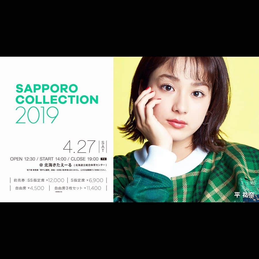 平祐奈さんのインスタグラム写真 - (平祐奈Instagram)「SAPPORO COLLECTION 2019 4月27日(土) 出演させて頂きます☺︎ ついに‼︎北海道に行けるー！！！ 北海道のYunaFamilyの元にやっと行ける‼︎うれしいよー🙈 今からとても楽しみです〜！ 北海道はでっかいどー！！！ #sapporocollection」4月9日 13時41分 - yunataira_official