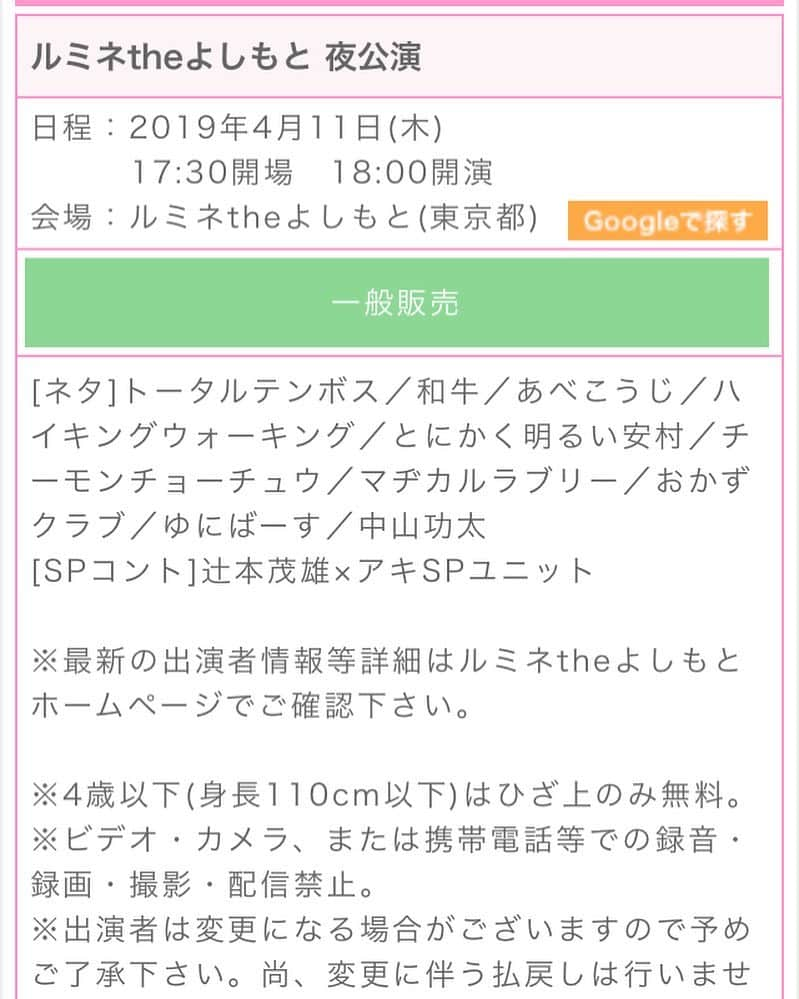 中山功太さんのインスタグラム写真 - (中山功太Instagram)「‪皆様、是非お越し下さい！‬ ‪ルミネtheよしもと 夜公演‬ ‪日程：2019年4月11日(木)17:30開場　18:00開演‬ ‪会場：ルミネtheよしもと‬」4月9日 13時45分 - nakayamakouta