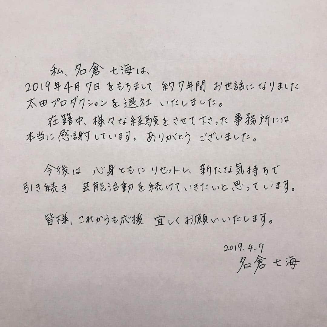 名倉七海さんのインスタグラム写真 - (名倉七海Instagram)「. . いつも応援して下さる皆様へ。 ご報告です。 .」4月9日 16時19分 - nanaminagura