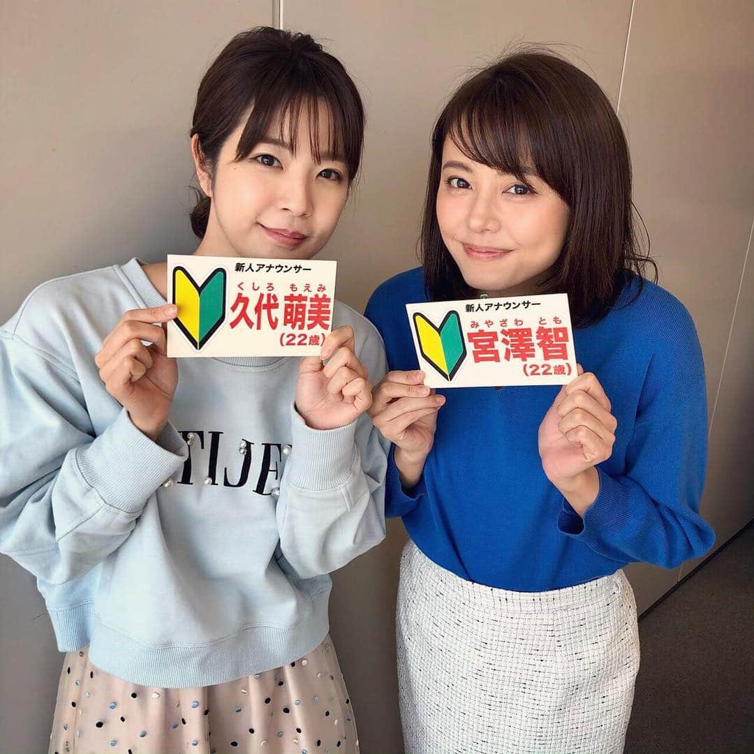 宮澤智さんのインスタグラム写真 - (宮澤智Instagram)「★ 皆さんお待ちかね、 同期の久代萌美アナが インスタグラムを始めました😆✨ 美味しそうなお料理も載ってます🤤 要チェックですね☺️💕 #同期 #久代萌美 アナ #当たり前だけど #22歳ではありません #もう29歳」4月9日 16時55分 - tomo.miyazawa