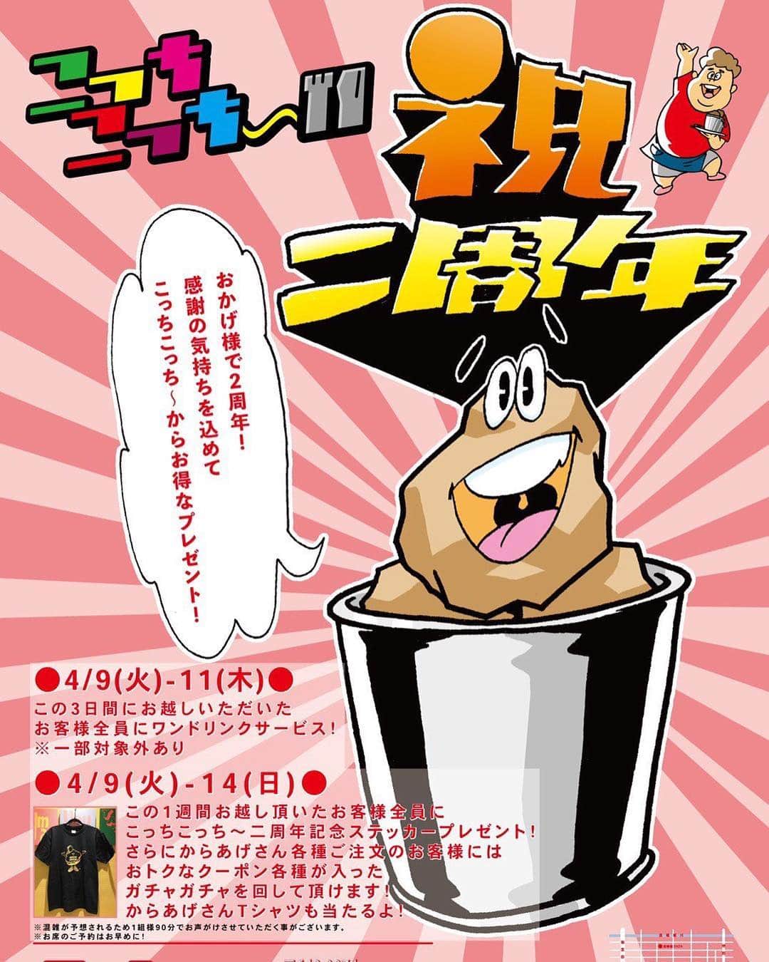 池田真一のインスタグラム：「‎こっちこっち〜2周年イベント本日からスタートです！ ‎今日は来てくれたお客さん全員にドリンク1杯サービスです！ ‎僕も20時頃にはお店いけると思います！ ‎皆さんお待ちしております ‎こっちこっち〜٩(๑^o^๑)۶」