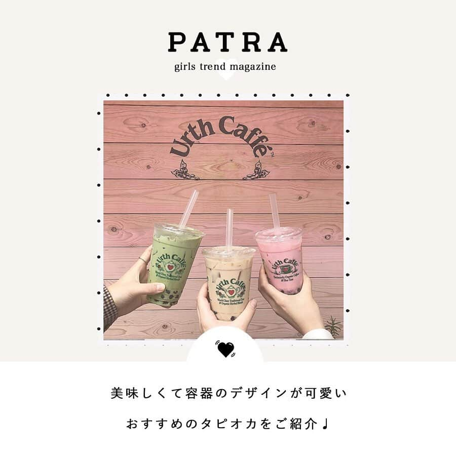 PATRA magazineさんのインスタグラム写真 - (PATRA magazineInstagram)「4/9スワイプしてね👉「可愛くて美味しい♡タピオカ巡り」 . 空前のタピオカブームの中、可愛くて美味しいお店が増え続けている♩ タピオカ好きに巡ってもらいたいお店をご紹介♡ . お店によってデザインやドリンクの種類に個性があるのでどのお店も行ってみてね♩ . Thank you 🌹 @nmt＿oo / @__rabbits.11 @mhc0902 / @krrrrn_1218 @mian__m / @__su_5xii @naminori_12 . 今女の子の中で流行ってるコトやITEMがあればPATRAをタグ付けして教えてね❤︎ 皆さんのすてきな投稿をぜひ紹介させてください！ . #タピオカ #タピオカ巡り #タピ活 #カフェ #カフェ巡り#cafe #instagood #instafood #patra #UMIERE #koedonuts #大須商店街 #HEFKCHA #KANCHABOU #THEALLEY #ZJinsTea #丸木製茶」4月9日 17時05分 - patra__jp