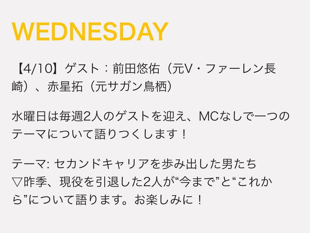 赤星拓さんのインスタグラム写真 - (赤星拓Instagram)「J-SPORTS foot Wednesday 84年生まれ、同郷、互いに昨シーズンをもってプロサッカー選手を引退した前田悠佑 @y.maechan6 と共演させてもらいました！ 彼が長崎の皆様に愛される理由がよく分かりました❗️ 楽しかった❗️嬉しかった❗️ またこれからも一緒に盛り上げていこう❗️ 【放送日時】 4月10日水曜日 午後10時から10時30分 （J-SPORTS2を予定） （再放送多数）  是非チェックして下さい^_^ #jsports  #foot #プロサッカー選手の引退 #セカンドキャリア #挑戦 #同級生 #前田悠佑  #ヴィファーレン長崎  #普及インストラクター #サガン鳥栖 #赤星拓 #ベストアメニティ  #土屋さんをはじめj-sportsスタッフの皆様ありがとうございました！」4月9日 17時11分 - akahoshi.taku_1