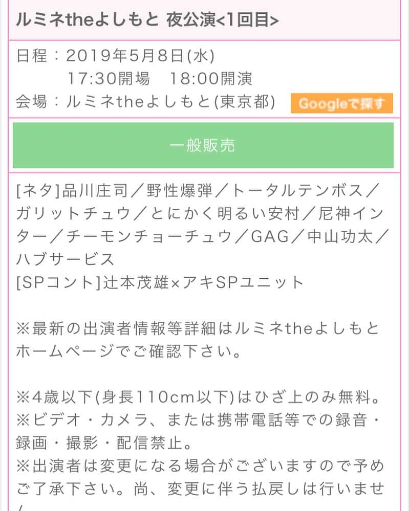 中山功太さんのインスタグラム写真 - (中山功太Instagram)「‪出演させていただきます！皆様、是非お越し下さい！‬ ‪ルミネtheよしもと 夜公演<1回目>‬ ‪日程：2019年5月8日(水)17:30開場　18:00開演‬ ‪会場：ルミネtheよしもと‬」4月9日 17時16分 - nakayamakouta