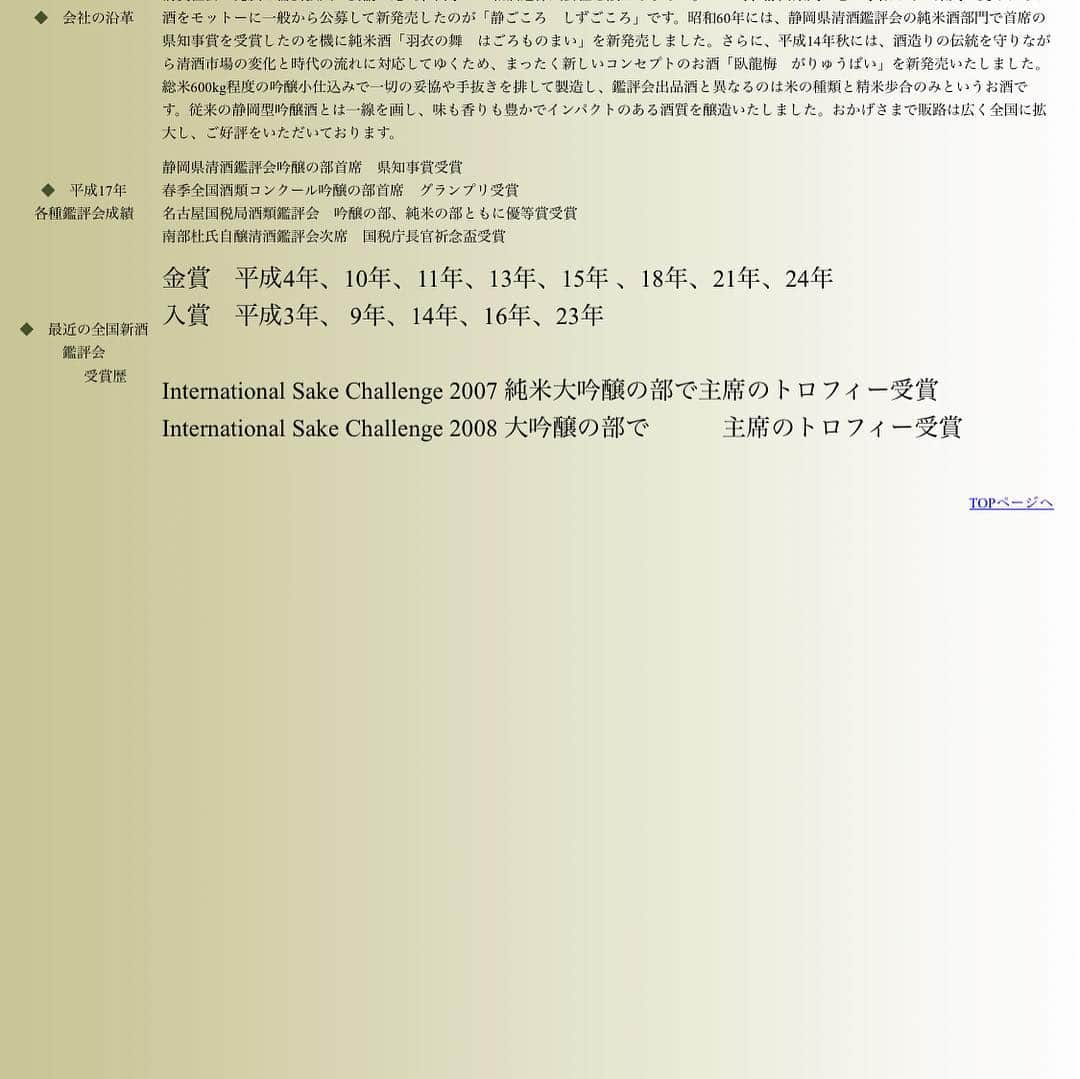 彩月さんのインスタグラム写真 - (彩月Instagram)「【拡散希望です❤️✨】 昨夜、横浜高島屋さんにて「第３回こだわり千花繚乱　日本酒まつり」 に、三和酒造様が参加されていらっしゃったので、色々な種類を堪能したいのと、皆様にもリアルに魅力をお届けして知って頂きたくて、スケジュールが中々とれずでしたが、地元静岡の三和酒造様が誇る日本酒なので絶対行きたくて、急いで催事の最後の方になってしまいましたが何とか間に合って、SRにて生中継させて頂きました。  試飲は写真4枚目の真ん中の青い瓶の大吟醸酒回瓶十里香(5千円相当のまろやかで高品質の逸品)と、今1推しの純米吟醸山田錦臥龍梅(やや辛口、兵庫県産山田錦)を有難く頂いて参りました(*¯︶¯♥)✨ 利き酒は、数回で中々機会が無いのですが、利き酒する事で、1品1品の良さが感じられる事を改めて、身体で解りました✨感激❤️ 配信には1000人以上の方々がお立ち寄り下さって凄く嬉しくて、感謝の思いだったのと、心から来て良かったな♡と思いました(´∀｀* そして、日本酒が更に大好きになりました(*ˊૢᵕˋૢ*)♡ 【ジャパネット彩月の三和酒造様臥龍梅の利き酒】配信へお越し下さった皆さまぁ•*¨*•.¸¸☆*･ﾟ御来訪頂きありがとうございました(❁ᴗ͈ˬᴗ͈)”peko♡  国内の新酒鑑評会にて、沢山の受賞(源は何と言っても、良質な静岡の興津川へ流れ出す清らかな湧き水✨)を頂いておられる三和酒造様の誇り高き臥龍梅✨地元民として、心から自信を持ってお勧めさせて頂きます😊❤️是非、御試しして見て下さい♡ 🌸臥龍梅の謂れ✩.*˚ http://garyubai.com/garyuubai. 🍶ご購入は楽天市場で可能です。 https://item.rakuten.co.jp/ichiishop/8207555/  日本酒好きな方への★イベント情報★ 「第7回日本橋エリア日本酒利き歩き2019」  前売券絶賛発売中とのことです。  日程：4/13(土)14:00-18:00  会場：日本橋界隈  入場：前売 3000円 / 当日 4000円  https://blog.sasas.jp/event/ka20190413.html  地元静岡清水区にて元禄年間300年以上酒蔵を営まれる老舗✨三和酒造様✨へのSNSいいね❤️フォロー宜しく御願い致しますᙚᵐⁱᒻᵉ¨̮♡ 三和酒造様の魅力をお伝えしております•*¨*•.¸¸☆*･ﾟ ■Facebookページ 「臥龍梅」で検索 ■Instagramページ 「garyubai」で検索  #三和酒造#三和酒造株式会社#臥龍梅#純米吟醸山田錦臥龍梅生原酒#静岡出身#歌手#ショーモデル#彩月#あやつき」4月9日 19時57分 - princessayatuki1109