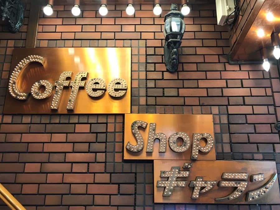 のインスタグラム：「. 2日目の朝は東京に来ていたゆうこちゃんと、上野のギャランでモーニング☕️ . #喫茶店探訪記」