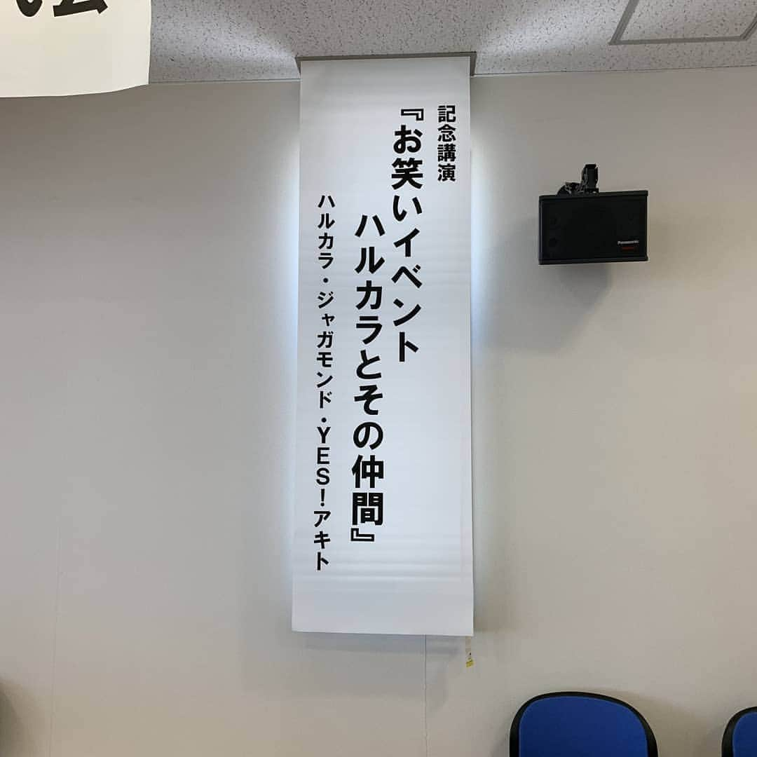 和泉杏さんのインスタグラム写真 - (和泉杏Instagram)「Twitterには書いてましたが、昨日の夜行バスで 静岡県浜松市のランチの実家に行ってたのは 『 #JAとぴあ浜松女性部 北地区支部 総代会』での 【 #お笑いイベントハルカラとその仲間 】に出演する為だったのですー＼(^o^)／ . ハルカラ、ジャガモンド、Yes!アキトの三組で行って来ました♪ . 許可をとってなかったのでモザイクをかけましたが、ランチのママに呼んでもらったイベントでした♪ . （7枚目）来た人のほとんどにばれてないであろう… （8枚目）足元の花♥️笑 （9枚目）ひっそり感が可愛いですね♥️笑 （10枚目）夜行バスに疲れ果て、朝ランチの家で死んだように眠る子達♥️笑 . ※※※寝起きドッキリの様子は、このあとブログに載せるので見に来てください♪ . . . #ハルカラ #ジャガモンド #yesアキト #お笑い芸人 #お笑いイベント #静岡県浜松市 #浜松 #JAとぴあ浜松 #JAとぴあ浜松女性部北地区支部 #JAとぴあ浜松女性部北地区支部総代会」4月9日 21時36分 - izumikyou