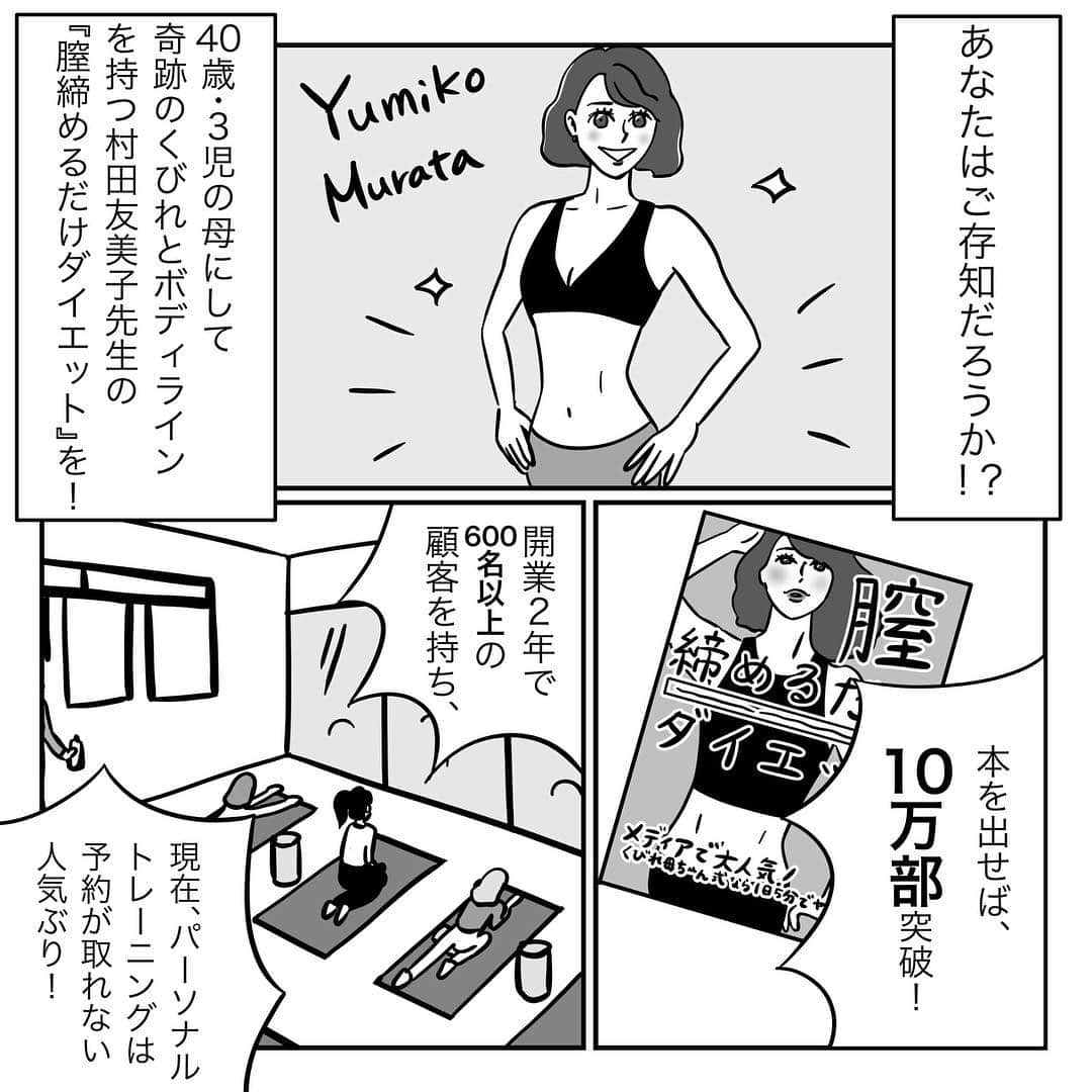 VOCE編集部さんのインスタグラム写真 - (VOCE編集部Instagram)「【漫画】『岡山里香のそれゆけ！ 美人道』 ﻿﻿﻿﻿﻿﻿﻿ ﻿﻿﻿ vol.12 〜膣締めでくびれと美ボディをGET!（YumiCoreBody） 後編〜﻿﻿﻿﻿﻿﻿ ﻿﻿﻿﻿﻿﻿ ・﻿﻿﻿﻿﻿﻿﻿ インスタで話題のマンガ家・岡山里香さん @rikaokayama_pro による﻿﻿﻿﻿﻿﻿﻿ ビューティ追求漫画『岡山里香のそれゆけ！ 美人道』。﻿﻿﻿﻿﻿﻿﻿ ﻿﻿﻿﻿﻿﻿ ・﻿﻿﻿﻿﻿﻿﻿ 今回は、巷で話題の「膣トレ」を体験しにYumiCoreBodyに行ってきました！  前代未聞のトレーニングで得られる効果とは……⁉️﻿ 下半身が“ケンタウロス化”してるかもと感じた方、見直すなら早いうちに‼️ ﻿ ・﻿﻿﻿ ﻿﻿﻿﻿﻿ 『岡山里香のそれゆけ！ 美人道』は隔週金曜UP。﻿﻿﻿﻿﻿﻿﻿ 次回の更新は4月19日（金）です。お楽しみに❤️﻿﻿﻿﻿﻿ ﻿﻿﻿﻿﻿﻿﻿ #それゆけ美人道 #vocemagazine #岡山里香 #ヴォーチェ #美容 #beauty #漫画 #膣トレ #村田友美子」4月9日 23時46分 - vocemagazine