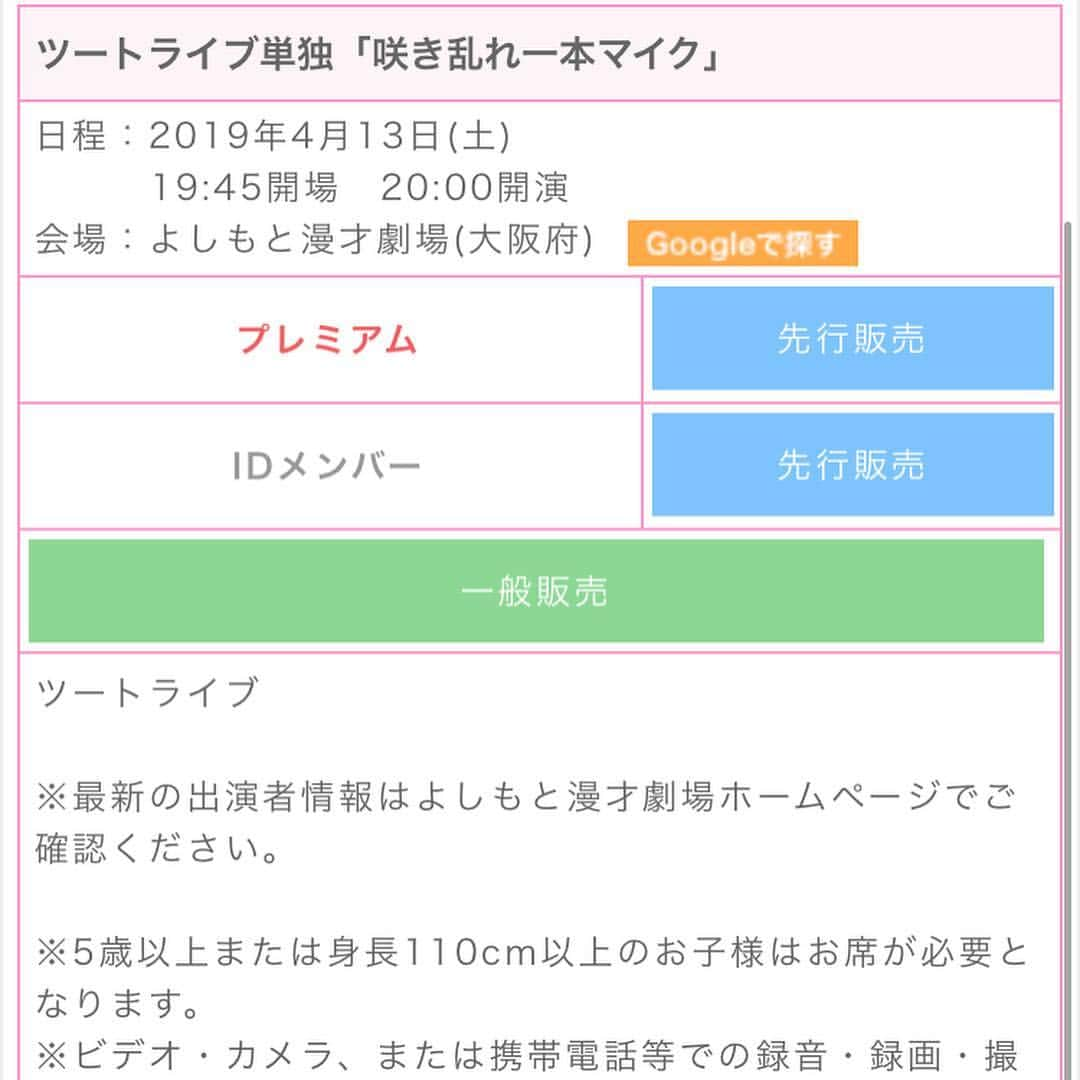 たかのりさんのインスタグラム写真 - (たかのりInstagram)「【単独ライブまであと３日】 4/13（土）20:00開演/21:00終演 ツートライブ単独 「咲き乱れ一本マイク」 場所 よしもと漫才劇場 新ネタ漫才、コーナー、VTR等、とにかくしゃべります。 平成最後の単独ライブ、是非皆様お集まり下さい。 チケットはチケットよしもとにて販売中です。 よろしくお願いします。 #ツートライブ#たかのり#周平魂#お笑い#芸人#comedian#大阪#舞台#ネタ#漫才#コント#顔#吉本#よしもと#コンビ#よしもと漫才劇場#単独ライブ#ライブ#西区住みます芸人#ギャグ#えてこまし#メイクマニーマニーマニー」4月10日 12時40分 - takanoritribe