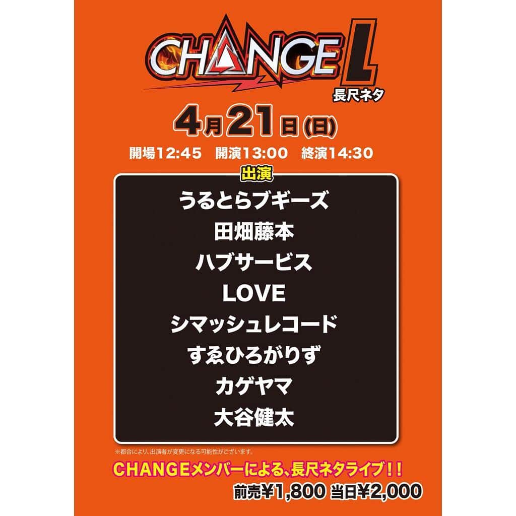 ヨシモト∞ホールさんのインスタグラム写真 - (ヨシモト∞ホールInstagram)「【ヨシモト∞ドーム ステージⅠ公演案内】 4月21日（日）CHANGE L～長尺ネタコレクション～ 出演:うるとらﾌﾞｷﾞｰｽﾞ／田畑藤本／ﾊﾌﾞｻｰﾋﾞｽ／LOVE／ｼﾏｯｼｭﾚｺｰﾄﾞ／すゑひろがりず／ｶｹﾞﾔﾏ／大谷健太  開場12:45｜開演13:00｜終演14:30 全席整理番号付き自由  Yコード：999-061  #無限大デザインコレクション #mugendaidome #無限大ドーム #CHANGEL #長尺ネタ #コレクション #うるとらブギーズ #田畑藤本 #ハブサービス #LOVE #シマッシュレコード #すゑひろがりず #カゲヤマ #大谷健太 #お笑いライブ」4月10日 12時38分 - mugendaihall