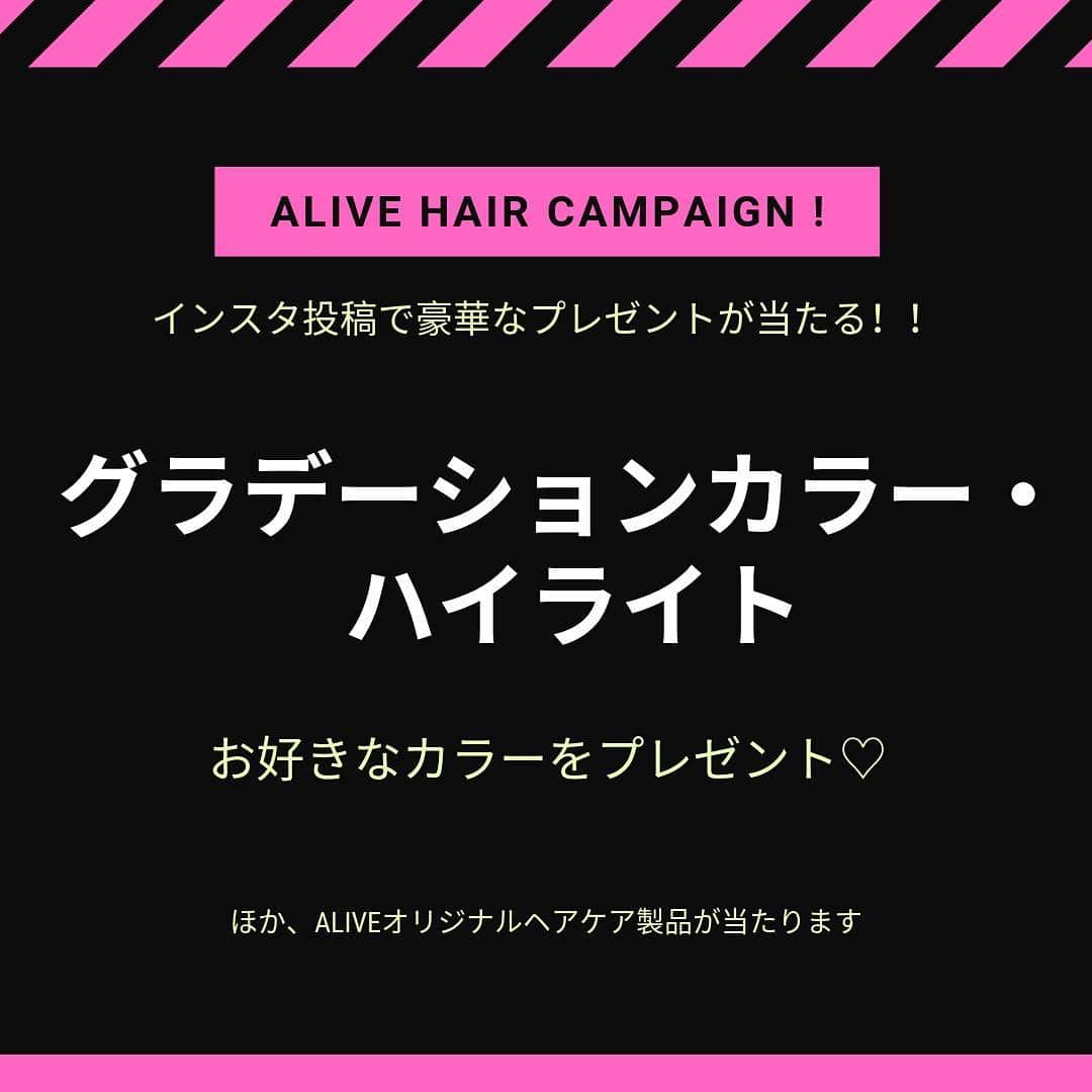 ALIVEさんのインスタグラム写真 - (ALIVEInstagram)「『ALIVEインスタグラムキャンペーン』が始まります🎉🎉🎉🎉 . 【キャンペーン概要】 4/1（月）から4/30（火）の期間に、ALIVEプロダクトをインスタグラムに投稿すると抽選で豪華なプレゼントが当たります。 . ★プレゼント内容★ 1名様にグラデーションカラーもしくはハイライトを無料で施術☆（※スタイリストの指名不可。店舗はお選びいただけます） 10名様にALIVEカラーケアシャンプー＆トリートメント、ALIVEカラーキープシャンプー＆トリートメントをセットでプレゼント☆（※カラーはお選びいただけます） . ★応募方法★ ① @alivehair のアカウントをタグ付けして投稿 ② @alivehair をフォロー ③3つのハッシュタグをつけて投稿 ( #aliveキャンペーン #カラーシャンプー #カラートリートメント ) . . ご応募数が増えるとプレゼントも増加!? . 当選者の方にのみ5月の中旬ごろDMにてご連絡いたします♪ .  #グラデーション#ハイライト#グラデーションカラー#3Dハイライト#ミルクティーカラー#アッシュ#グレージュ#ハイライトカラー#外国人風カラー#美容学生#外国人風#アディクシー#イルミナカラー#ヘアアレンジ#切りっぱなしボブ#ハーフ#hm#zara#highlights #ブルージュ#バレイヤージュ#ムラシャン#ピンクシャンプー#シルバーシャンプー#ムラサキシャンプー#ロフト#カラーシャンプー#トリートメント#カラートリートメント」4月10日 12時56分 - alivehair