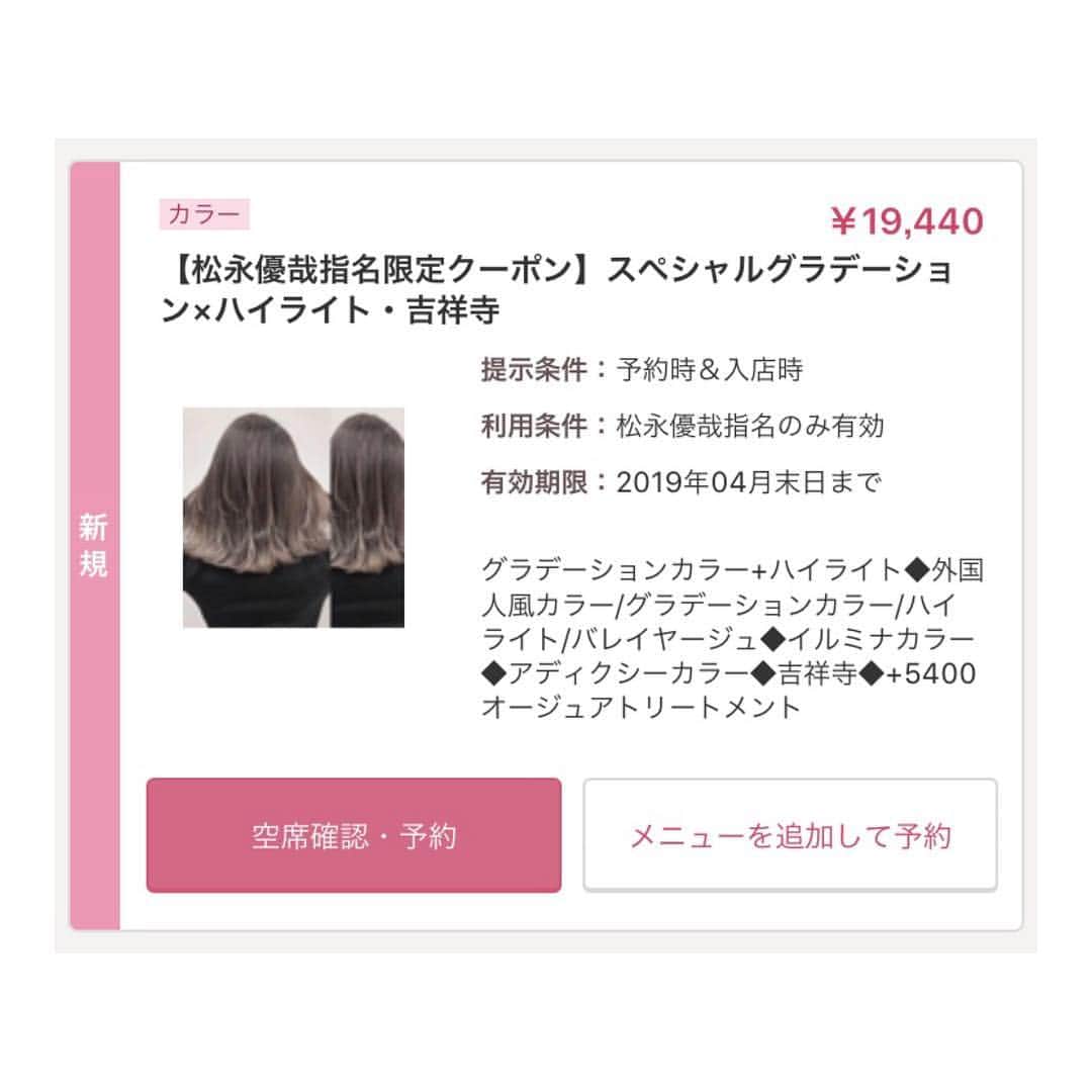 ALIVEさんのインスタグラム写真 - (ALIVEInstagram)「こちらのcolorにされたい方は吉祥寺店 松永優哉(@yuya_alive)をご指名下さい🙋‍♂️ . 画像は保存してカウンセリングでお使い下さい🐶 . ブリーチを使うカラーだと気になる退色後の色味も楽しめるハイクオリティな外国人風カラーに🙆‍♂️✨ . . 【highlight&gradation】 筋感と明るさをプラスして透明感を出す僕だけのハイライト&グラデーションカラー お客様により良いデザインがご提案出来るように日々進化させています🙇✨ 筋感、明るさを出したバレイヤージュのデザイン、細かいハイライトから繋がるグラデーション、色落ちが気になる方/根元が伸びても気にならない明るさ等ご希望のカラーに応じたデザインで一人一人ご案内させて頂きます✨ . . 僕指名限定の特別クーポンございます✨ . gradation color→¥12960 Balayage color→18360 highlight color→¥14040 super highlight→¥18360 gradation color+ highlight→19440 double color→¥21600 . ホワイトグレージュはブリーチ2〜3回必要です🙋‍♂️ . ホットペッパーからからご予約お取り出来ますので気軽にご連絡頂ければと思います☺️✨ メニューが分からない場合はお越し頂いた際にご希望のデザインに合わせてご変更も出来ますのでグラデーションカラー、ハイライトでご予約頂ければと思います🙆‍♂️ . LINE@→『@pnw3183k』でもご予約お取りさせて頂けますのでご質問等もお受けさせて頂けます🙆‍♂️ @も込みで検索お待ちしてます！ . DM/commentお待ちしております📲 . . #ハイライトグラデーション#グラデーションハイライト#グラデーションカラー#外国人風カラー#外国人風#バレイヤージュ#バレイヤージュカラー#バレイヤージュグラデーション#ハイライト#ローライト#ハイライトカラー#balayage#イルミナカラー#ハイトーン#ヘアアレンジ#美容学生#ブリーチカラー#ケアブリーチ#ヘアカラー#ダブルカラー#切りっぱなしボブ#外ハネ#ボブ#アッシュベージュ#アッシュグレー#グレージュ#ミルクティーカラー#ミルクティーベージュ#ベージュカラー#ホワイトカラー」4月10日 13時35分 - alivehair