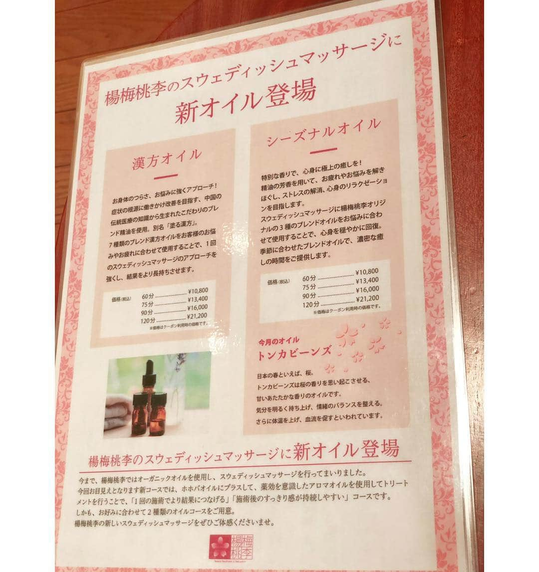 織田千穂さんのインスタグラム写真 - (織田千穂Instagram)「久々にお肌も身体も快調で るんるんです( * ॑꒳ ॑* )♥ 半年ぶりに楊梅桃李さんに行って来ました💗 小田急線の経堂駅から5分くらいの場所✨ 商店街通ってすぐの所でアクセス👌‼️ * 前回は「今夜ぐっすり眠るために 背面集中スウェディッシュトリートメント」を して頂きましたが💡 今回は…春限定メニュー🌸🍃をして頂きました💕 * 「桜の香りに包まれる🌸🍃ホットストーン付  スウェディッシュボディ＆潤いフェイシャル」 名前からしてとっても魅力的😍💓 * 🔸ボディ…漢方オイルを使用した スウェディッシュマッサージ 塗る漢方と言われている漢方オイル💜 特に気になる箇所をセラピストさんに事前にお伝えして 写真📸にある様にかなり沢山の種類の精油があるので 実際に施術して身体をチェック✅しながら その人の症状に合わせた精油を その箇所箇所で使いながら施術をして下さいます☝️ * 自分でも感じている肩や首腰はもちろん💡 私は浮腫みよりも足の筋肉のハリの方が 症状強かったみたいでハリを解す精油を 使って下さいました🙏 特に肩や腰がスッキリ‼️ ヘッドもやって頂いたので本当に あースッキリしたぁー感がたっぷり味わえました💗 至福の時間はあっという間で💦 * 続いてフェイシャル( •́ .̫ •̀ )💜 🔸フェイシャル…生コラーゲン導入フェイシャル * メイク落とし持参して行ったのですがw メイク落としもコース内に含まれていたので 楽ちん癒しで身を委ねるのみでしたw👸🏻👑 マツエクしているので フェイシャルはずっと避けていたのですが 改めてやっぱりやらないとダメですね‼️ すごく実感w マツエクしててもセラピストの方に伝えれば 全然大丈夫でした👌✨ 1本たりとも取れる事なしでした💜 * マツエク付けて以来フェイシャルやってないので 相当な老廃物が溜まっていたと思います…💦 顔のトーンも上がりましたし 最近太ったから仕方ないかと思っていた顔が だいぶスッキリ引き上がりました‼️ * ボディとフェイシャルをやって 溜まっていた老廃物が流れたお陰で 年中いるクマ🐻も薄くなってる💓 クマも隠そう隠そうと必死になってたけど 大元からちゃんと改善するのが一番ですね💦 全ては老廃物の溜まりと血流なのか… * 凄く不思議な感覚だったのが 施術後もの凄いスッキリしたせいか 駅まで歩いていく帰り道でいつも以上に 音がよく聞こえる様になっていてビックリ😳 ヘッドマッサージして頂いたから⁉️ 血流が良くなったからかな⁉️ 私の身体も喜んでいるに違いないw * そして嬉しいのが翌日💜 翌日の肌のふっくら感がすごい💓 普段と全く同じスキンケアを使っているのに お肌のモチモチ感がいつもと全然違う🎶 とても柔らかくなっているし 触っても手に引っ付くもっちりさ 毛穴も目立たなくなって肌触りがスルスル❀(*´▽`*)❀‼️ 嬉しい事だらけ❤️❤️ * 撮影前📸や大事なお仕事前の駆け込み寺ですね✨ 担当して頂いたセラピストの林さんに感謝です‼️ ゴッドハンド💜 どうもありがとうございました❤️ ✼••┈┈┈┈┈┈┈┈┈┈┈┈┈┈┈┈••✼ #楊梅桃李 #リラクゼーションサロン #美容 #beauty #女子力 #美肌 #健康 #followme #マッサージ #プライベートサロン #エステ #経堂 #tokyo #世田谷 #トリートメント #ご褒美ケア #リラクサロン #youbaitouri #オイルトリートメント #l4l #保湿 #スキンケア #オイル美容 #ボディケア #美ボディ #アロマトリートメント #肩凝りケア #むくみケア #美容好きな人と繋がりたい #instabeauty @betysofficial ピアス (KPI-0095-GLD) ✼••┈┈┈┈┈┈┈┈┈┈┈┈┈┈┈┈••✼」4月10日 5時18分 - chihoda