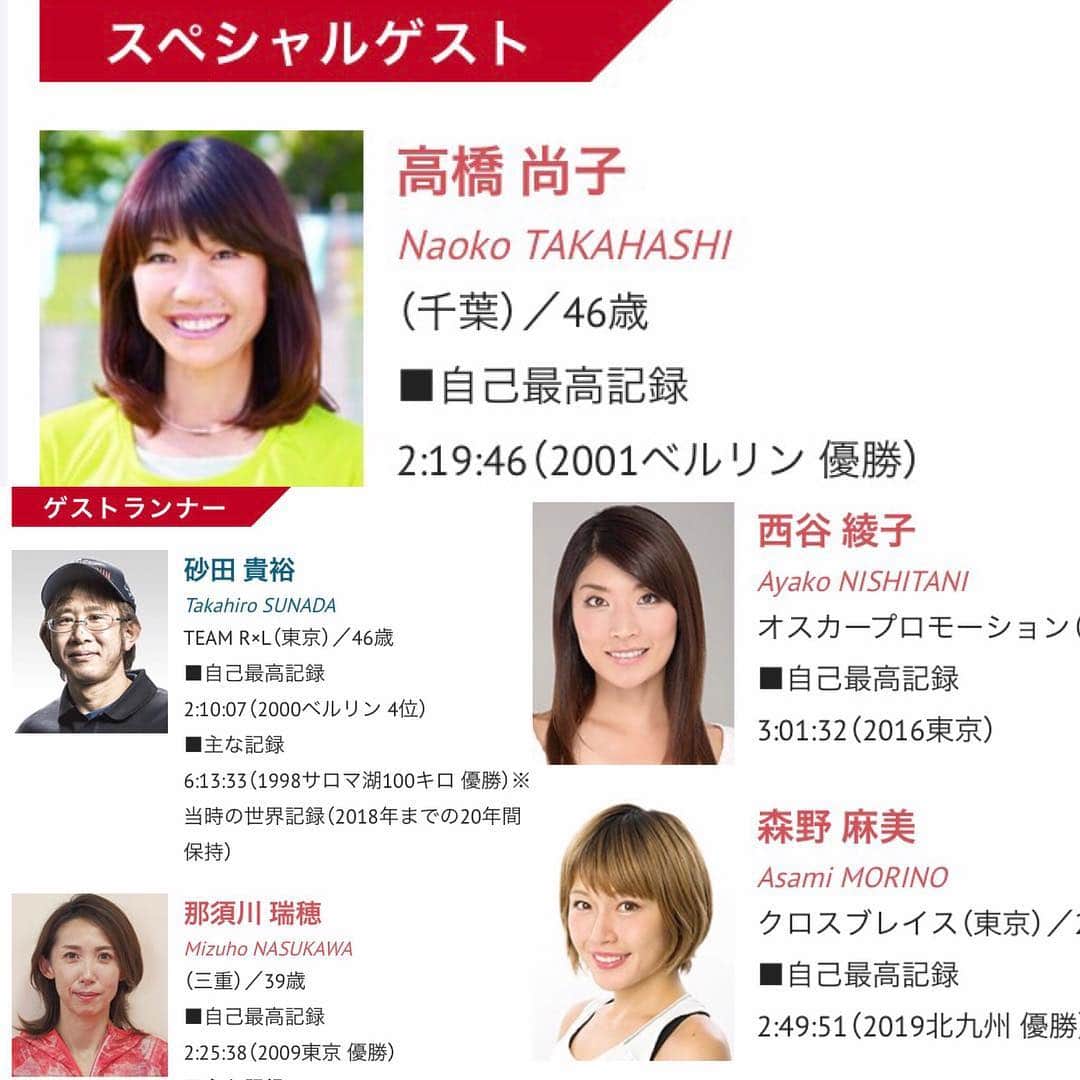 西谷綾子のインスタグラム：「・ 🌸追加ゲストランナーお知らせ🌸 ・ ✴︎4月21日(日)長野マラソン https://www.naganomarathon.gr.jp/ 2015年から5年連続ゲストランナー呼んでいただきました🌟🤗 ・ ✴︎6月9日(日) 第42回 中国山地日野鵜の池マラソン大会 https://www.town.hino.tottori.jp (お申し込み中💓) 日野町の自然を満喫しながら一緒に鵜の池湖畔を走りましょう😊🙌 ・ #長野マラソン #5年連続 #ゲストランナー  #鳥取 #米子 #日野鵜の池 #マラソン大会  #全国あちこち」