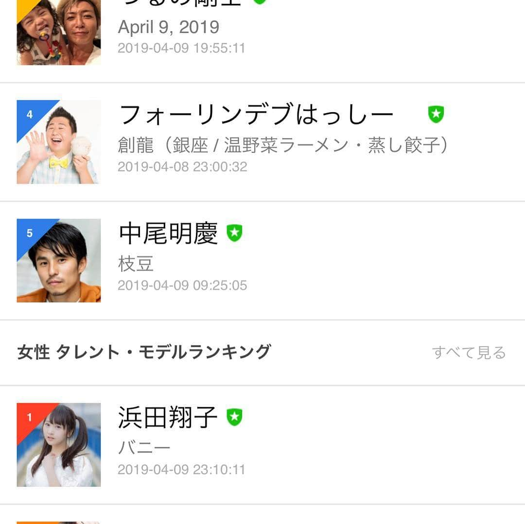 浜田翔子さんのインスタグラム写真 - (浜田翔子Instagram)「2019.04.10 #LINEBLOG  総合ランキング🥇1位 また嬉しい😊🌸 新年度からずっとほんとみてくださりありがとうございます。 昨日はステラhappyライブラジオの公開収録 お悩み解決しましょうこ！ ありがとうございます。 私の冠ラジオ。😂私はあと5月21日、6月4日の公開ラジオで終了予定です。  ゲストさんはひとまわり以上差。可愛いかった💕 MC3人いますが 私の扱いは年齢の事ばかり言われますが、、短いスカート履いたらダメなの？ 年齢てそんな関係あるのかな？ていつも思いながらいじられてます。いじられ方によって凹みます。😂ま、みんな歳はとってくので〜令和。 帰ってから若返りの特番してたから見てしまった。見た目年齢でよくね？😂 てきにする私。 慰めてもらいたいと思ったらランキング1位に慰めていただきました。いつもコメントにも助けていただいてます😊  #みつあみちゃん #バニーちゃん」4月10日 8時10分 - shoko_hamada