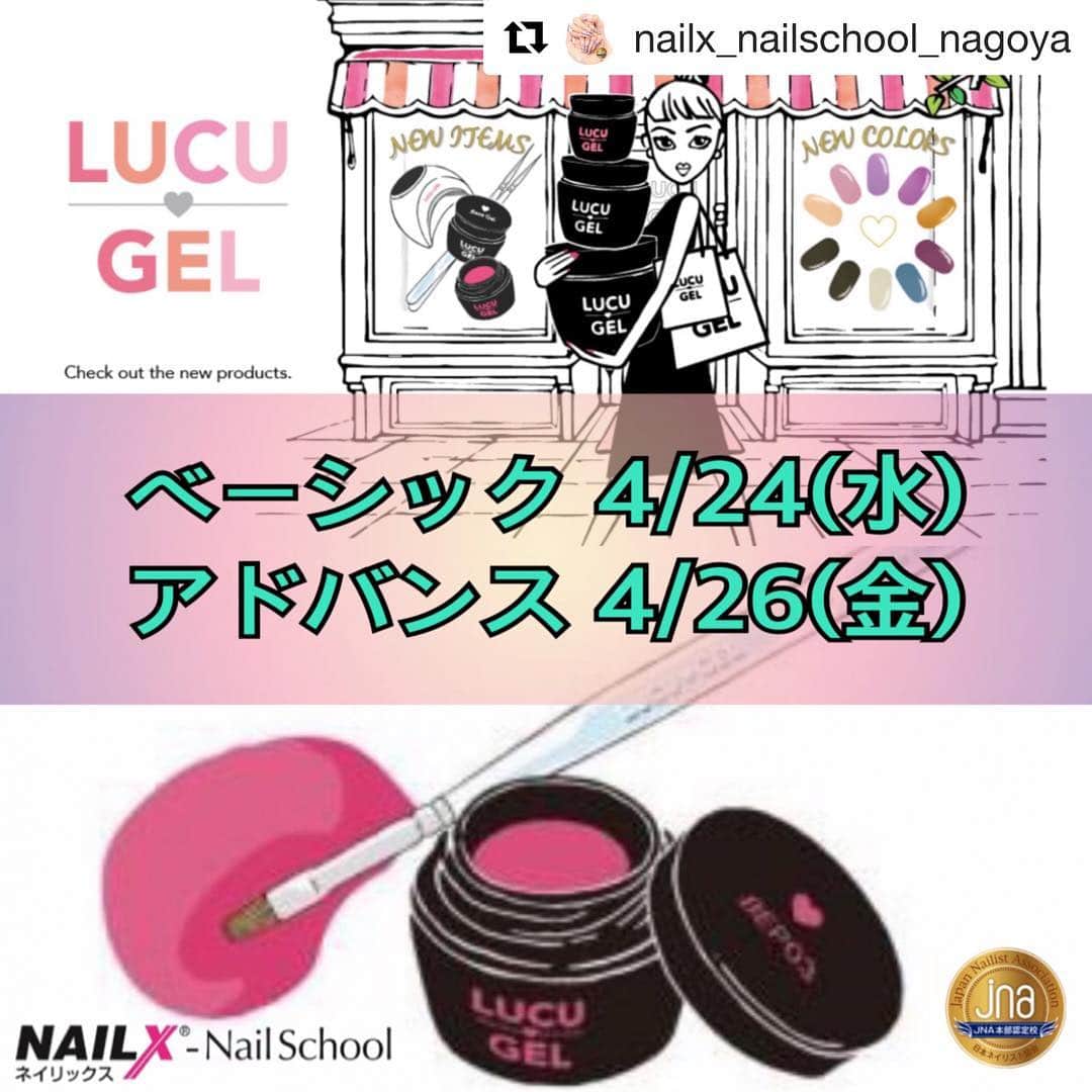 LUCU♡GELさんのインスタグラム写真 - (LUCU♡GELInstagram)「名古屋でルクジェル  セミナー受けるならこちらおトクです！ この機会に是非お申込みを！  #Repost @nailx_nailschool_nagoya with @get_repost ・・・ 平成最後の大チャンス‼️﻿﻿ ﻿﻿﻿ 💅ルクジェルセミナーキャンペーン💅﻿﻿ ﻿﻿ ルクジェル　ベーシックセミナー～アドバンスセミナー受講用の教材費を﻿﻿﻿ なんと25％OFFでご購入いただけます💕﻿﻿﻿ ﻿﻿﻿ 受講するなら今しかない👀‼️﻿﻿ ﻿﻿ キャンペーン期間﻿﻿﻿ ～2019年4月末まで ﻿﻿ ﻿﻿﻿ ﻿﻿ 【ベーシック】﻿﻿﻿﻿ 4/24(水)13:00〜17:00﻿﻿﻿ ﻿﻿﻿﻿ 【アドバンス】﻿﻿﻿﻿ 4/26(金)13:00〜17:00 ﻿﻿ ﻿﻿ 【受講料】﻿﻿﻿﻿ 各¥16,200(税込)﻿﻿﻿﻿ ﻿﻿﻿﻿ ﻿﻿﻿﻿ 材料費等、詳細はお気軽にお問い合わせ下さい💁‍♀️﻿﻿﻿﻿ 名古屋校☎️052-263-6089﻿﻿﻿﻿﻿ ﻿﻿﻿﻿﻿ #nail ﻿﻿﻿﻿﻿ #nailist ﻿﻿﻿﻿﻿ #nailart ﻿﻿﻿﻿﻿ #ジェルネイル﻿﻿﻿ #ネイルスクール名古屋﻿﻿﻿ #松浦正広 ﻿﻿﻿﻿﻿ #松正 ﻿﻿﻿﻿﻿ #指甲 ﻿﻿﻿﻿﻿ #美甲 ﻿﻿﻿﻿﻿ #名古屋ネイルスクール﻿﻿﻿ #れいわ #平成最後 #ルクジェル﻿﻿﻿﻿﻿ #LUCUGEL﻿﻿﻿﻿﻿ #ジェル﻿﻿﻿﻿﻿ #滝川株式会社﻿﻿﻿﻿﻿ #ジェル検初級﻿﻿﻿﻿﻿ #ジェル検中級﻿﻿﻿﻿﻿ #ジェル検上級 ﻿﻿ #ジェル検定﻿﻿﻿ ﻿﻿﻿ 名古屋スクール👉@nailx_nailschool_nagoya﻿﻿﻿﻿﻿ 浜松スクール👉@nailx_nailschool_hamamatsu﻿﻿﻿﻿﻿ 豊田スクール👉@nailx_nailschool_toyota﻿﻿﻿﻿﻿ 名古屋栄ネイルサロン👉 @nailx_avenir ﻿﻿﻿﻿﻿ 名古屋栄ネイルサロン👉 @nailx_sakaegas_bynailx ﻿豊田ネイルサロン👉 @mimicnails.by.nailx ﻿﻿﻿﻿﻿ ネイリックス代表👉 @masahiro07230427﻿﻿﻿﻿﻿ ネイリックス代表👉 @keiko_miyajima」4月10日 11時29分 - lucugel_nail