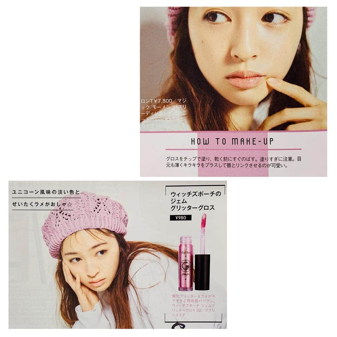 witchsshopさんのインスタグラム写真 - (witchsshopInstagram)「♡ . . . mini 📚 May 2019 05 . . . ジェムグリッターグロス02💄 掲載されました〜〜\( ⍢ )/ . . . お手持ちのリップに 重ね塗りするとキラキラになって とっても可愛いですよ〜〜♥️ . . . . . #韓流ヒロイン#韓流ヒロインメイク#韓流メイク#メイク #メイクアップ #カラコン #コスメ #アイメイク #コスメマニア #ハローサンシャイン #コスメ好きさんと繋がりたい #お洒落さんと繋がりたい #美容好きな人と繋がりたい #いいね返し #リンメル #コスメ#化粧品#韓国コスメ#メイクアップ#コスメ#メイク好きさんと繋がりたい#コスメ好きさんと繋がりたい#セルフメイク#カラコン紹介#お気に入り」4月10日 11時50分 - witchspouch_jp