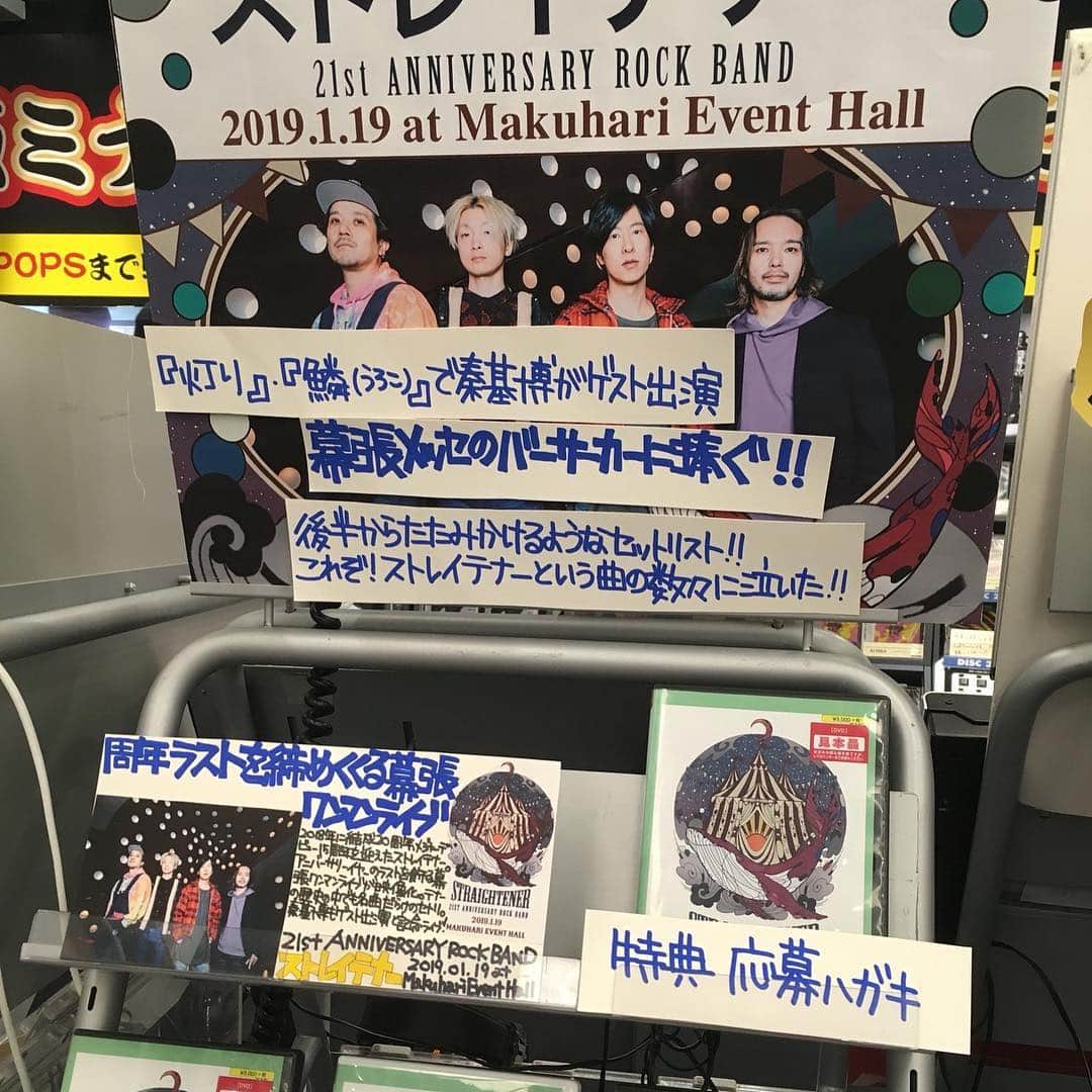 ホリエアツシさんのインスタグラム写真 - (ホリエアツシInstagram)「#ストレイテナー 「21st ANNIVERSARY ROCK BAND　2019.01.19 at Makuhari Event Hall」 Bluray&DVD 🎊🥳🎉」4月10日 12時02分 - a.horie