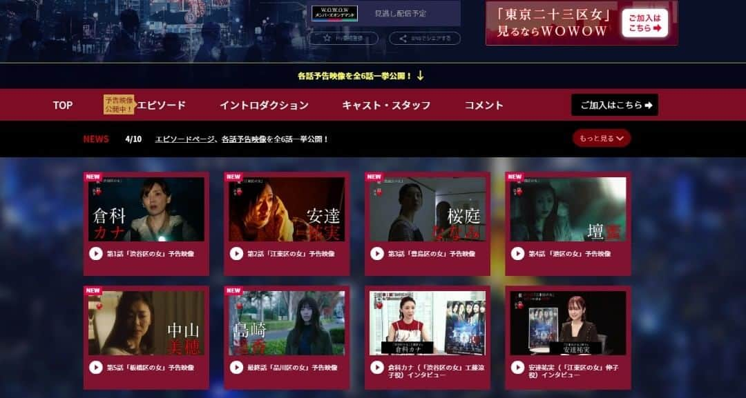 WOWOW「プラージュ」さんのインスタグラム写真 - (WOWOW「プラージュ」Instagram)「. ／ 各話予告映像を全6話一挙解禁！！💫 ＼ 大都会・東京の裏側には、数多くの恐怖の物語が秘められている。 そんな恐ろしい物語をテーマにしたホラーミステリードラマ「東京二十三区女」は、いよいよ4/12（金）深夜0時スタート🗼第1話は無料放送。ぜひお楽しみ下さい💨 . 動画は、プロフィールのURLから「東京二十三区女」をチェック🌟 . #倉科カナ #安達祐実 #桜庭ななみ #壇蜜 #中山美穂 #島崎遥香 #長江俊和 #東京二十三区女 #毎週金曜深夜0時 #4月12日スタート #第1話無料放送 #ホラーミステリー #東京23区 #wowow #オリジナルドラマ #ドラマ」4月10日 12時14分 - wowowofficial