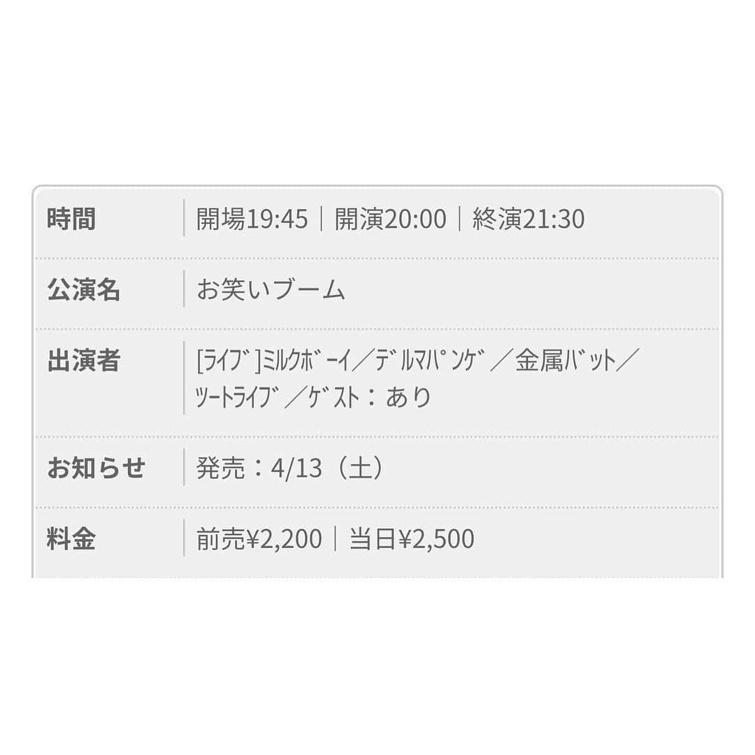 駒場孝さんのインスタグラム写真 - (駒場孝Instagram)「‪5/22(水) 20時開演‬﻿ ‪ZAZA HOUSE‬﻿ ‪「お笑いブーム」‬﻿ ‪出演はミルクボーイ、そしていつものゲストのデルマパンゲ、金属バット、ツートライブに加え、さらに正式ゲストで、街裏ぴんくさん！‬﻿ ‪4/13チケット発売！‬﻿ ‪ 連続で告知ばかりになってすみません！﻿ 見てもらいたいものが本当にたくさんあるんです！﻿ 是非です！」4月10日 23時01分 - koma0205