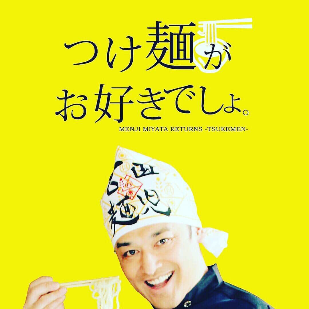宮田麺児さんのインスタグラム写真 - (宮田麺児Instagram)「宮田麺児 通販 現時点で残り 4点 急げー！！ #宮田麺児#通販#残りわずか#美味#お取り寄せグルメ」4月10日 21時42分 - miyatamenji