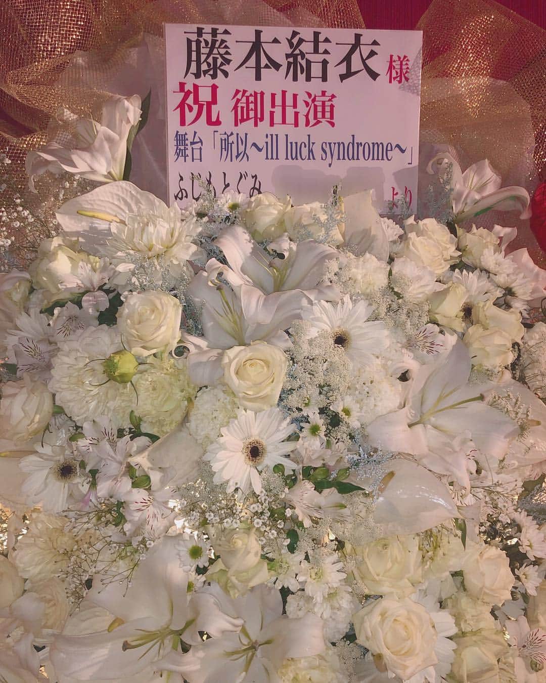 藤本結衣さんのインスタグラム写真 - (藤本結衣Instagram)「お花今回もありがとうございます（ ; ; ）！ #所以」4月10日 22時03分 - yui__fujimoto