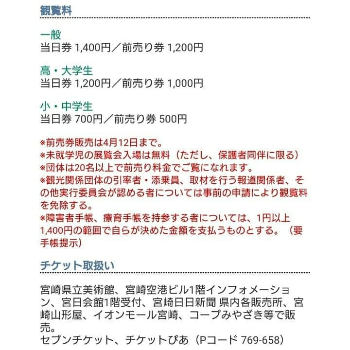 加藤沙知さんのインスタグラム写真 - (加藤沙知Instagram)「藤城清治さんの展覧会が始まります！  その名も「藤城清治 愛生きるメルヘン展」  実は私、UMKの武田アナウンサーと、 宮崎犬のかぁくんと一緒に、展覧会のアンバサダーをさせていただいています♪  4月13日～宮崎県立美術館にて開催です！  可愛らしい作品はもちろん、宮崎の神話の世界も、影絵作品になっているんですよ♪ お子さんから大人まで楽しめる内容です！！ ・ 藤城清治さんの影絵の世界をお楽しみ下さい♪ ・ ⚫4月13日(土)～ ⚫宮崎県立美術館  #藤城清治 さん  #藤城清治愛生きるメルヘン展 #影絵 #神話 #宮崎県立美術館 #宮崎犬 #かぁくん  #UMK #武田華奈アナウンサー #MRT #加藤沙知 #アナウンサー」4月10日 23時01分 - mrt.kato