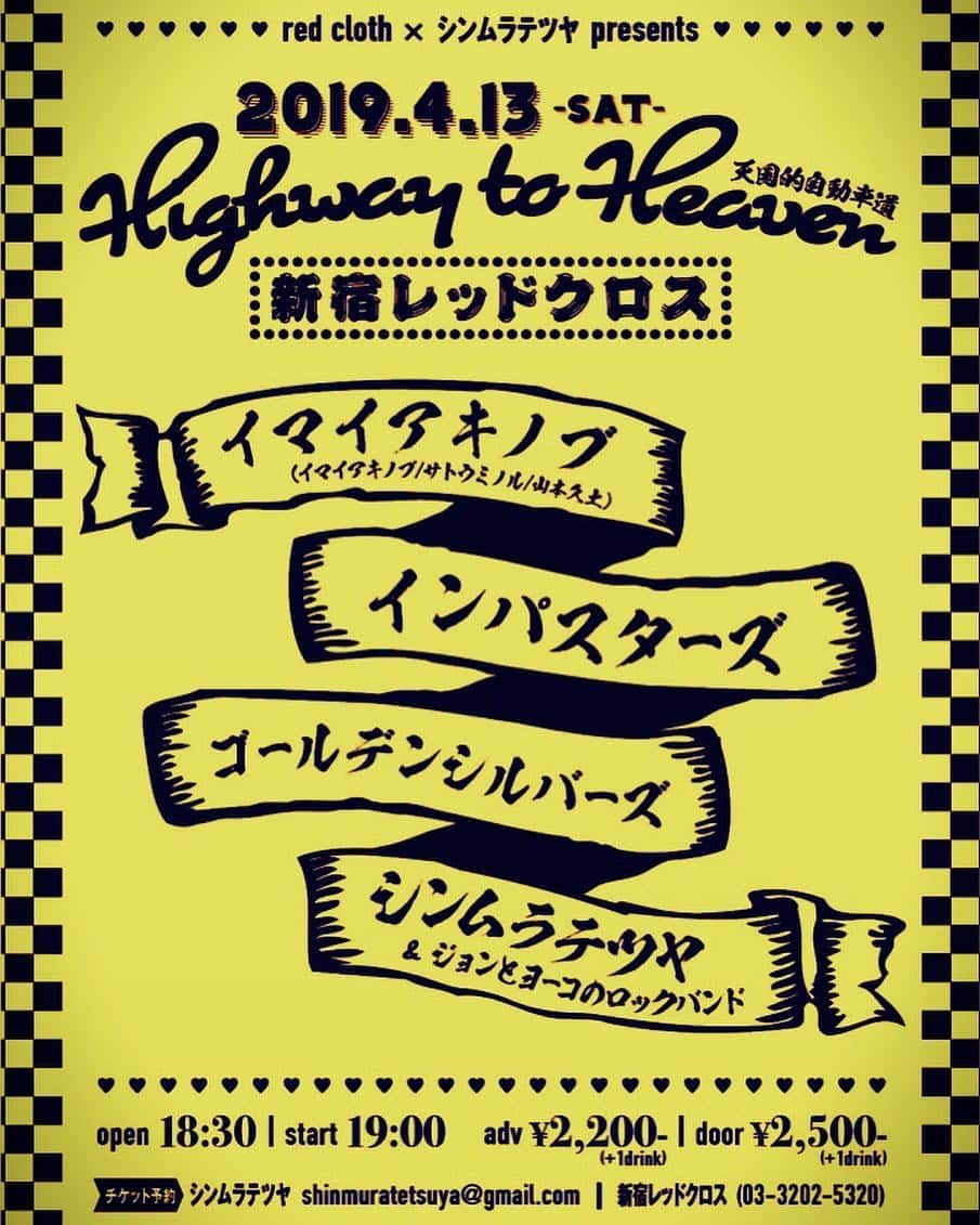 イマイアキノブさんのインスタグラム写真 - (イマイアキノブInstagram)「🥩4.13(土)  red cloth×シンムラテツヤ presents 「Highway to Heaven」 @ 新宿レッドクロス  OPEN18:30 / START19:00  前売2,200円 / 当日2,500円(各1ドリンク別途600円) ・ 《出演》 ・シンムラテツヤ&ジョンとヨーコのロックバンド ・イマイアキノブ (イマイアキノブ/サトウミノル/山本久土） ・インパスターズ ・ゴールデンシルバーズ  前売り Livepocket　https://t.livepocket.jp/e/190413redcloth レッドクロス店頭  #新宿レッドクロス #redcloth  #シンムラテツヤとジョンとヨーコのロックバンド  #インパスターズ #ゴールデンシルバーズ #山本久土 #サトウミノル #imaiakinobu  #イマイアキノブ  #illustration  #field #livemusic」4月10日 14時14分 - imaiakinobu