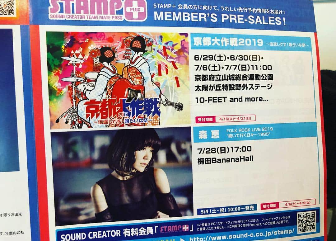 森恵さんのインスタグラム写真 - (森恵Instagram)「今日は大阪・京都でキャンペーン！ ★14時30分頃〜生出演！ FM OH！『LOVEFLAP』 ★16時30分頃〜生出演！ α-STATION『KYOTO AIR LOUNGE』 聴いてねー！！ #大阪 #7月28日(日)  #Banana Hall #バンドツアー #fmoh! #LOVEFLAP  #京都 #5月4日(土)  #FANJ #バンドツアー #α-STATION #KYOTOAIRLOUNGE」4月10日 14時15分 - morimegumi_official