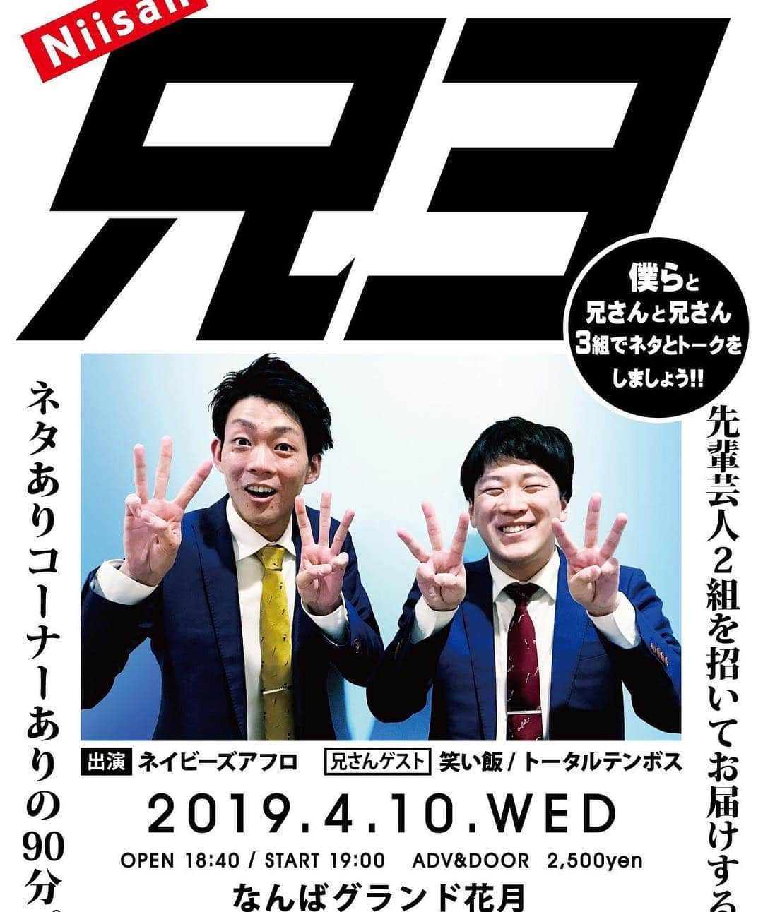 皆川勇気さんのインスタグラム写真 - (皆川勇気Instagram)「雨なので、、、☔️ 夜は是非NGKへお越しください😊  19時から「兄３」というイベントがあります❗️ 我々と、笑い飯さん、トータルテンボスさん3組でネタとトークとコーナーです🙇‍♂️ めちゃくちゃ楽しみ🤦🏻‍♀️🤦🏻‍♀️ 当日券ありますので、お待ちしてます🙇‍♂️」4月10日 14時40分 - yuuki_minagawa