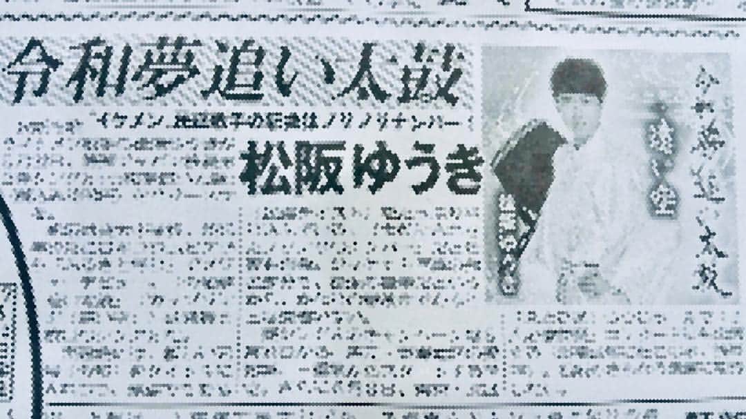 松阪ゆうきのインスタグラム：「本日発売‼️ 「東京スポーツ」 「東スポ」さんに 新曲について載せて頂いています。  是非ご覧くださいませ＾＾ #東スポ #東京スポーツ #令和夢追い太鼓 #松阪ゆうき #今日 #本日発売」