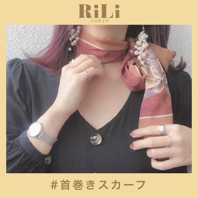 RiLiさんのインスタグラム写真 - (RiLiInstagram)「いつものコーデも【首巻きスカーフ】でワンランクアップ👆✨ ..... そろそろ暖かくなってきて、厚ーいコート生活からも卒業✨薄手のお洋服にチェンジし始めて【スカーフ】を使ったコーデの写真がみんなの投稿に登場してるってウワサ📷💕 ヘアアクセとしても、カバンのワンポイントとしても可愛いけど、、、💛首にスカーフを巻くスタイルが今のトレンドみたい❣❣キュッと首元に巻くだけで一気にこなれ感がでちゃう優れものっ🎶 ノーマルに結んだり、チョーカーっぽく巻いたり、大判のものを使ってリボンを作ったり🎀巻き方はさまざま❣❣コーデに合わせてデザインを変えたりしてもいいかもっ🙆✨みんなもこの春、挑戦してみてね👍 ❣ ❣ ❣ ❣ ❣ サイトやSNSで掲載させていただくお写真募集中😘📸 かわいいコーデやアイテム、注目スポットなどが撮れたら、ハッシュタグ→#rili_tokyo  を付けて投稿❗ ． Special Thanks💋 Photo by @pipi_0321 @30___baby @hi_na_no0121 @naruchin.0321 @na_onair @pan___riiii @shinamuuu @pechu___pepe @__nyachan95__ ． #春 #春コーデ  #首巻きスカーフ�#スカーフ #スカーフアレンジ #アクセサリー #ワントーンコーデ #シンプルコーデ  #カジュアルコーデ #ガーリーコーデ #置き画 #置き画くら部 #今日のコーデ #コーデ #コーディネート #RiLi  #おしゃれさんと繋がりたい #お洒落さんと繋がりたい #ファッション #패션스타그램 #ootd #outfit」4月10日 18時01分 - rili.tokyo