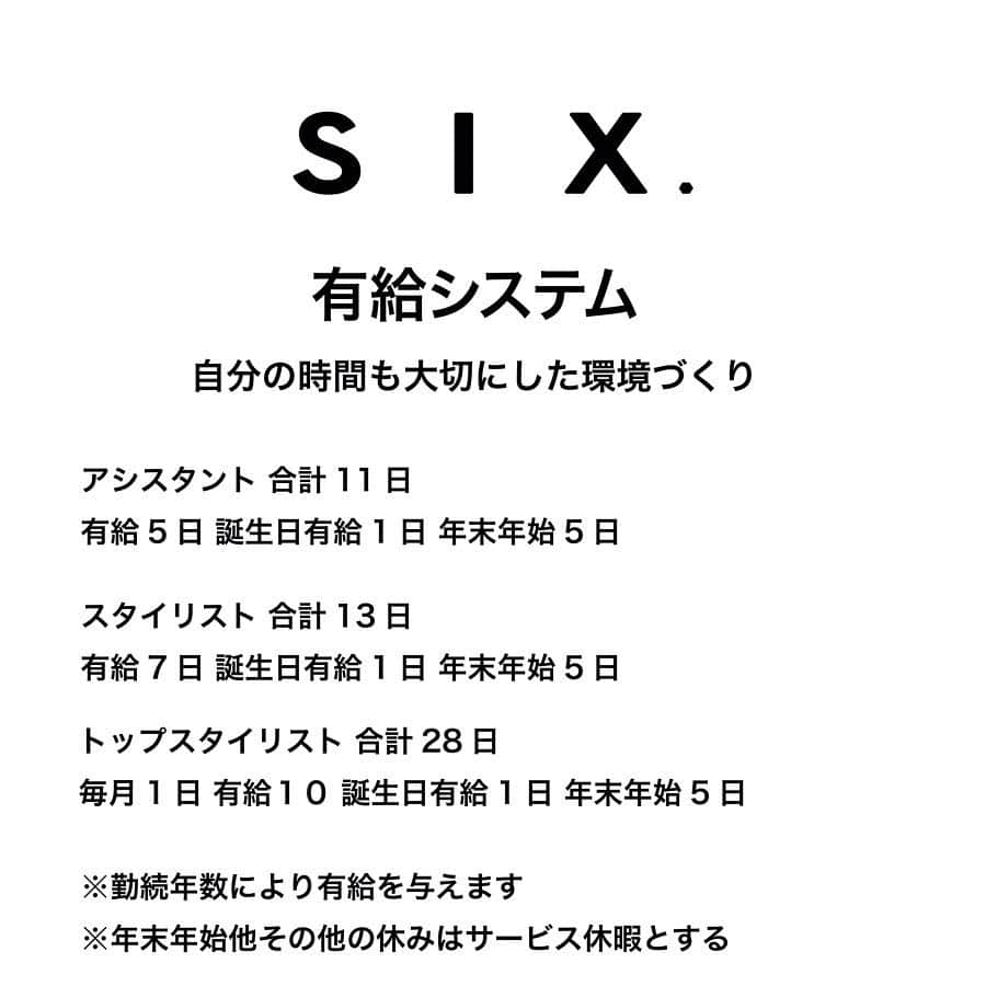 久保雄司さんのインスタグラム写真 - (久保雄司Instagram)「2019.SUMMER ＳＩＸ新店舗 OPEN 致します‼️ たくさんのお客様と、支えてくださった皆様、ＳＩＸスタッフのおかげでＳＩＸは2019年夏に新店舗 拡張OPEN致します😌  いつも大切にしてくださり本当にありがとうございます！  そしてさらなる成長の為新しい仲間を募集致します😊 【スタイリスト 2名】 【アシスタント 2名 】 【2020年度新入社員 2名】  を募集いたします  ＳＩＸは ①スタッフ ②お客様 ③仕事仲間 ④デザイン ⑤サロン ⑥家族  を大切にしてほしい思いから名付けました。  スタッフが働きやすい環境とは… たくさん考え少しづつつくってきた ＳＩＸオリジナルの福利厚生はこちらになりますので2枚目以降で確認できます😊  まだまだ2年と若いサロンですがスタッフ皆本当にいい子で大好きです！  新しい仲間とＳＩＸで働けるのを楽しみにしています  ご質問ご相談等ございましたら  @six.salon  のDMでも大丈夫ですのでお待ちしております😊 😊 🔸スタイリスト募集🔸 . ♦︎応募要項♦︎ 中途採用募集(スタイリスト) ♦︎応募資格♦︎ ❶美容師免許取得者 ❷SIXにお客様として来店されたことのある方 ❸ＳＩＸの理念に共有でき、共にＳＩＸの一員として美容師を楽しみ盛り上げてくれる方 ♦︎応募書類♦︎ 履歴書 全身写真 返信用封筒（ご自身の住所記載、切手貼付済みのもの) ♦︎給与♦︎ ＊基本給20万(研修期間/実施試験あり) ＊歩合制度 (ランクアップシステム/随時昇給あり) ＊交通費支給 (15000円まで) ♦︎待遇♦︎ 社会保険完備 ※【ＳＩＸ 福利厚生】をご覧ください ♦︎休日♦︎ 完全週休2日制 有給休暇あり ＊【ＳＩＸ休暇システム】をご覧ください *現在サロン勤務されている方、地方の方などはご相談ください 、 🔸中途アシスタント募集🔸 . ♦︎応募要項♦︎ 中途採用募集(アシスタント / Ｊｒ．スタイリスト) ♦︎応募資格♦︎ ❶美容師免許取得者 ❷SIXにお客様として来店されたことのある方 ❸ＳＩＸの理念に共有でき、共にＳＩＸの一員として美容師を楽しみ盛り上げてくれる方 ♦︎応募書類♦︎ 履歴書 全身写真 返信用封筒（ご自身の住所記載、切手貼付済みのもの) ♦︎給与♦︎ ＊基本給18万〜(研修期間あり 随時昇給あり) ＊歩合制度(ランクアップシステム) 交通費支給(15000円まで) ♦︎待遇♦︎ 社会保険完備 ※ＳＩＸ福利厚生をご覧ください ♦︎休日♦︎ 完全週休2日制 夏季冬季休暇をあり 有給休暇あり ※ＳＩＸ休暇システムをご覧ください *現在サロン勤務されている方、地方の方などはご相談ください . 🔹2020年度新入社員 募集🔹 . ♦︎応募要項♦︎ 2020年度新入社員 ♦︎応募資格♦︎ ❶美容師免許取得予定者 ❷SIXにお客様として来店されたことのある方 ❸ＳＩＸの理念に共有でき、共にＳＩＸの一員として美容師を楽しみ盛り上げてくれる方 ♦︎応募書類♦︎ 履歴書 全身写真 返信用封筒（ご自身の住所記載、切手貼付済みのもの) ♦︎給与♦︎ 基本給18万〜(研修期間あり)(昇給制度) 交通費支給 ♦︎待遇♦︎ 社会保険完備 ※ＳＩＸ福利厚生をご覧ください ♦︎休日♦︎ 完全週休2日制 夏季冬季休暇あり 有給休暇あり ※ＳＩＸ休暇システムをご覧ください  随時募集 〆切5月31日 決まり次第終了とさせていただきます . . .  1次審査  書類選考  2次審査  面接 随時対応  3次審査  サロン実地試験 随時対応  1次審査、2次審査の結果は、合格者のみお電話にてご連絡いたします。 . . . 〒150-0001 東京都渋谷区神宮前5-41-2青神道ビル3階  ご不明な点は、 info@six-salon.com 03-6450-6545  人事担当  ＳＩＸ  久保英士」4月10日 18時30分 - six_kuboyuji