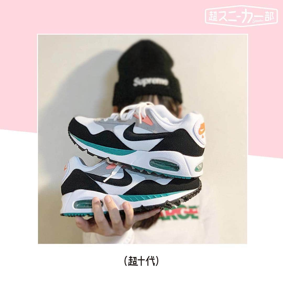 超十代-ULTRA TEENS FES-さんのインスタグラム写真 - (超十代-ULTRA TEENS FES-Instagram)「.﻿ ゴツめシルエットがかわいい﻿ Nikeの「Air Max」﻿ ﻿ ﻿ お気に入りの一足を見つけたら﻿ ちょっと贅沢して自分へのご褒美や﻿ プレゼントとしておねだりしてみては…？﻿ ﻿ #超スニーカー部﻿ ▶︎とにかくスニーカーが好き！スニーカーをよく履く！という子のためのブカツです。﻿ スニーカーに関する最新情報やプレゼント企画など、スニーカー好きに嬉しいコンテンツが満載。﻿ ﻿ 公式部員： #池田美優 #藤田ニコル #ゆうたろう and more...﻿ （入部は超十代Twitterから！）﻿ ﻿ Special Thanks♡﻿ @aka_0411﻿ ﻿ #スニーカー #スニーカーコーデ #スニーカー女子 #スニーカー好きな人と繋がりたい #スニーカー好き #スニーカー男子 #ナイキスニーカー #nike #nikeairmax #airmax #おしゃれさんと繋がりたい #おしゃれ #お洒落 #お洒落さんと繋がりたい #fashion」4月10日 19時13分 - chojudai_japan